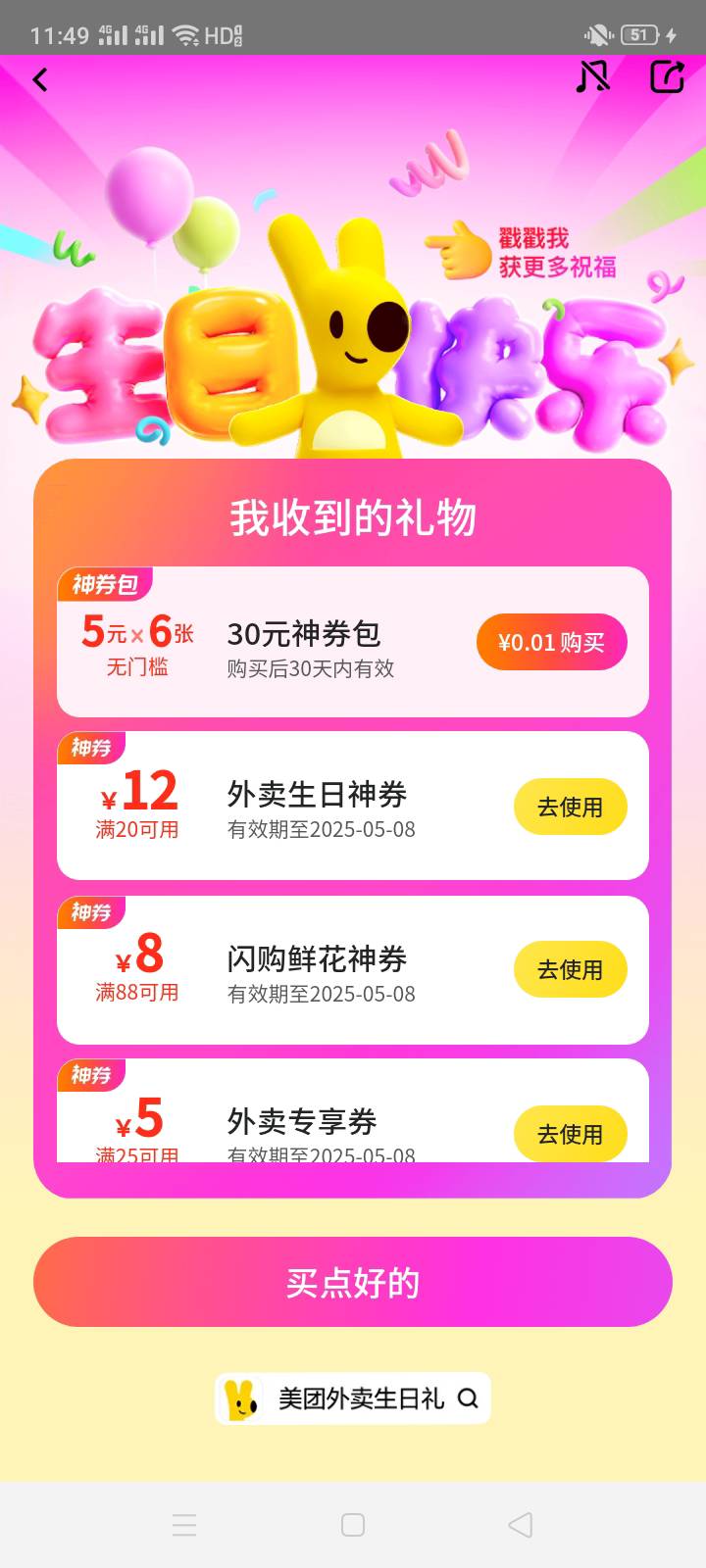【美团外卖】生日快乐！未来每一程，团团永远做你的靠谱饭搭子~ dpurl.cn/WK1OMexa 拒93 / 作者:十年之后.. / 