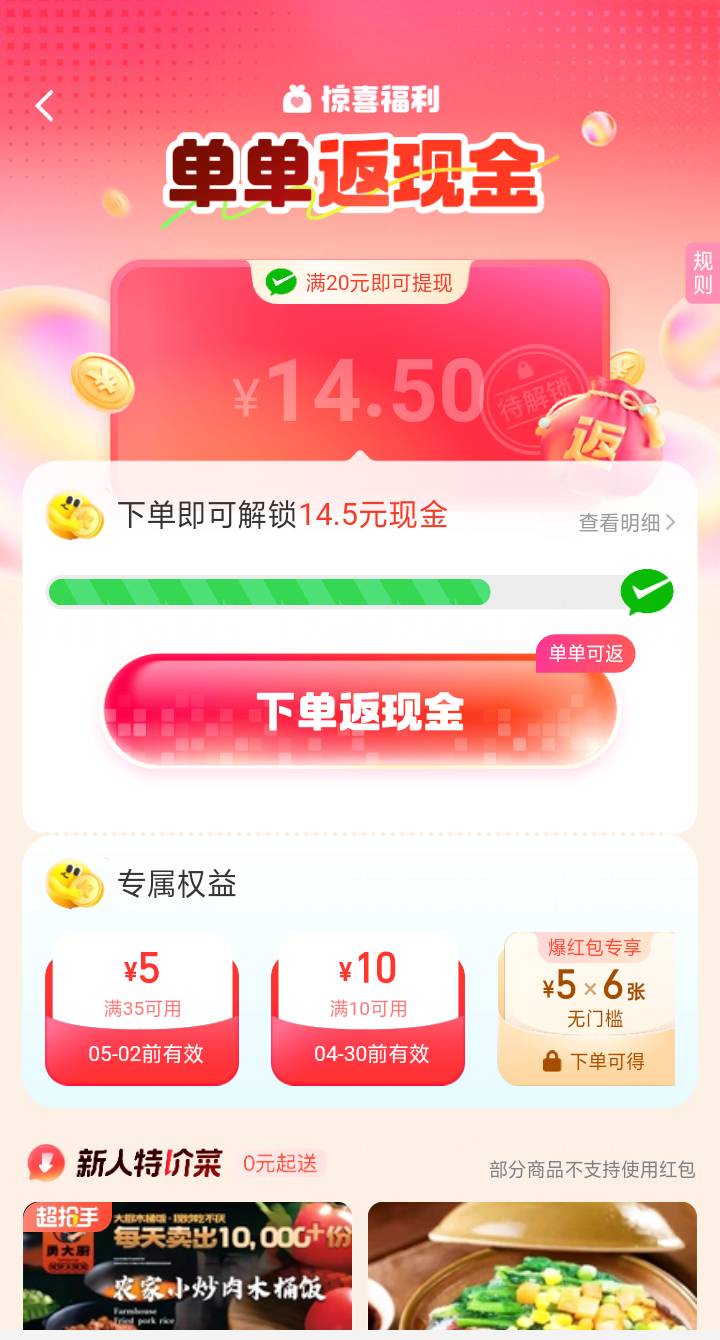 饿了么这个4单提20的改了？？？？？ 不是第一单给18.5，然后在下3单每单0.5 然后满2030 / 作者:嘎嘎的拳头 / 