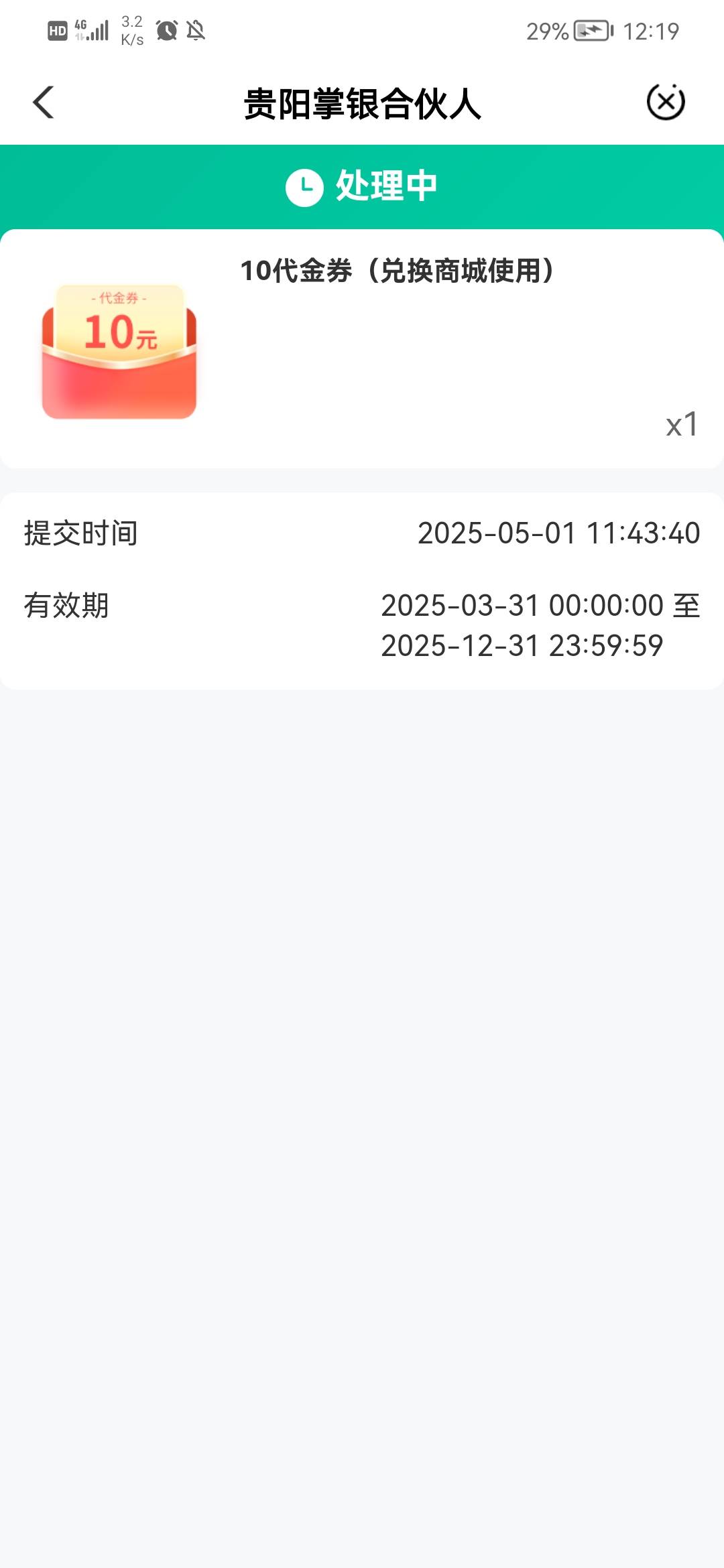 贵阳这券还能不到账的，牛批

3 / 作者:卡一帅丝麻 / 
