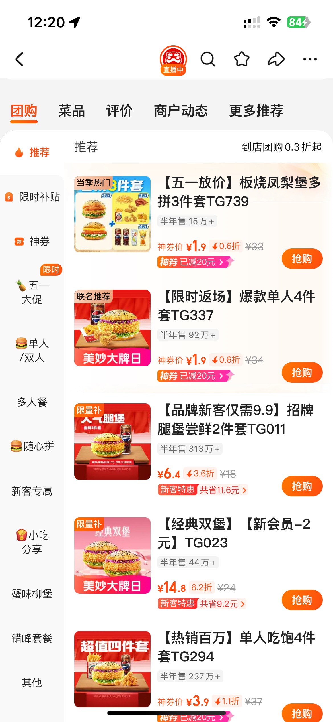 美团你们都买啥
好像领了4个号

84 / 作者:素质低下 / 