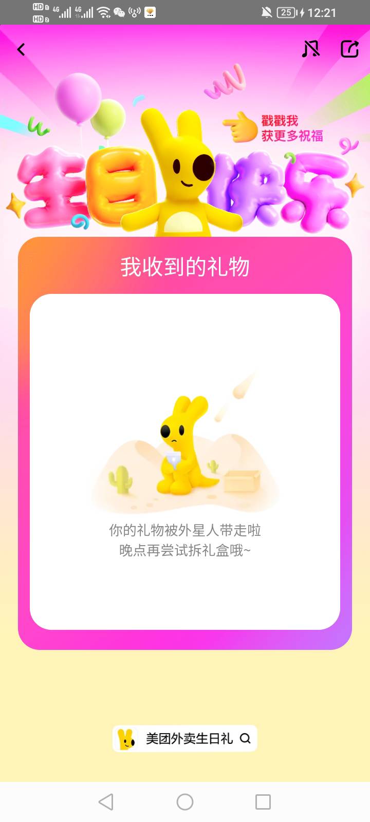 干，谁把我生日礼物抢走了

53 / 作者:为之奈何 / 