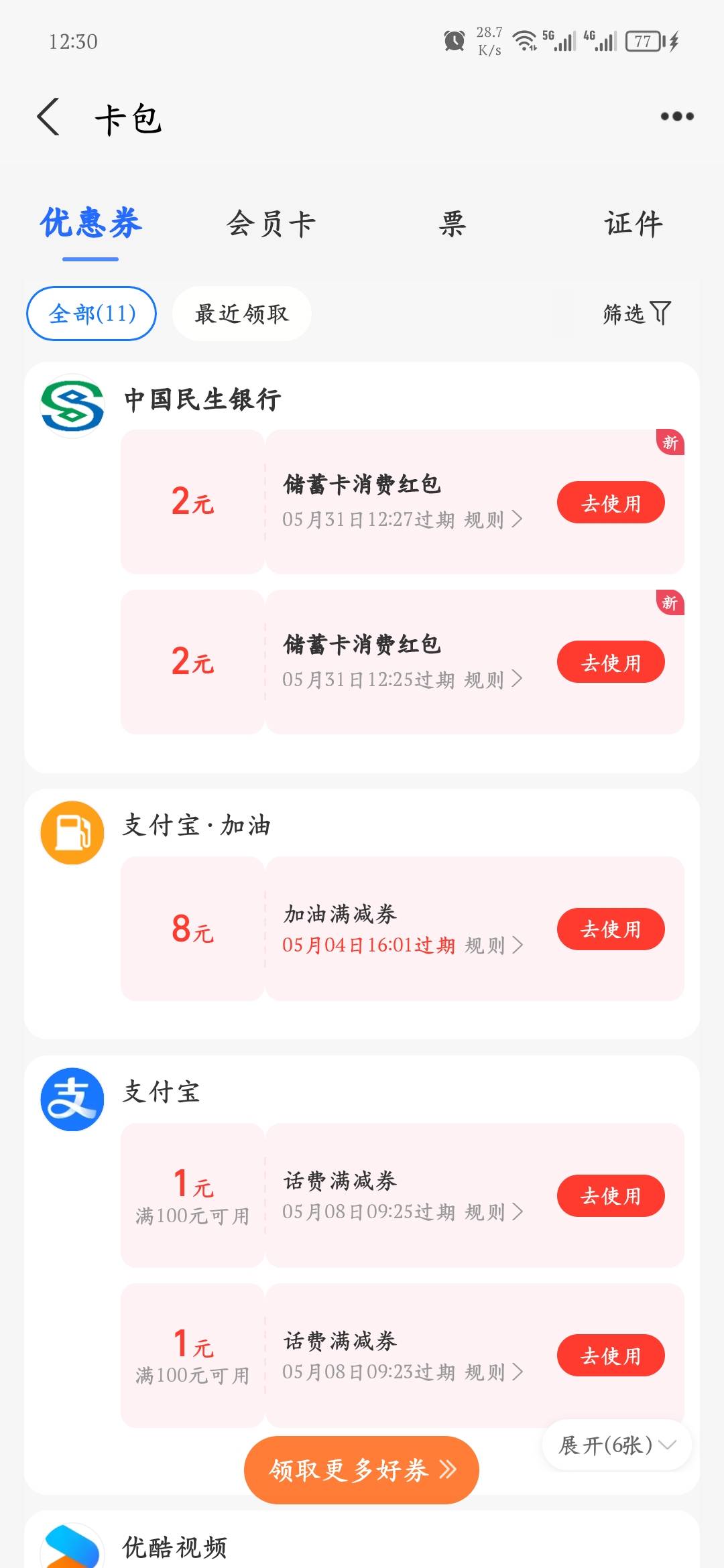 民生十几毛，可以搞一下


63 / 作者:好好爱你呢 / 