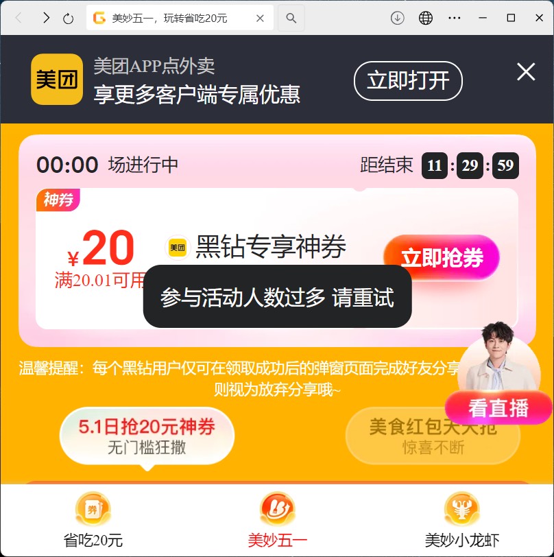 真羡慕老哥们能疯狂弄美团都没黑号，我美团没怎么鲁都黑号了，抢券不是火爆就是异常的72 / 作者:小熊咔咔咔 / 