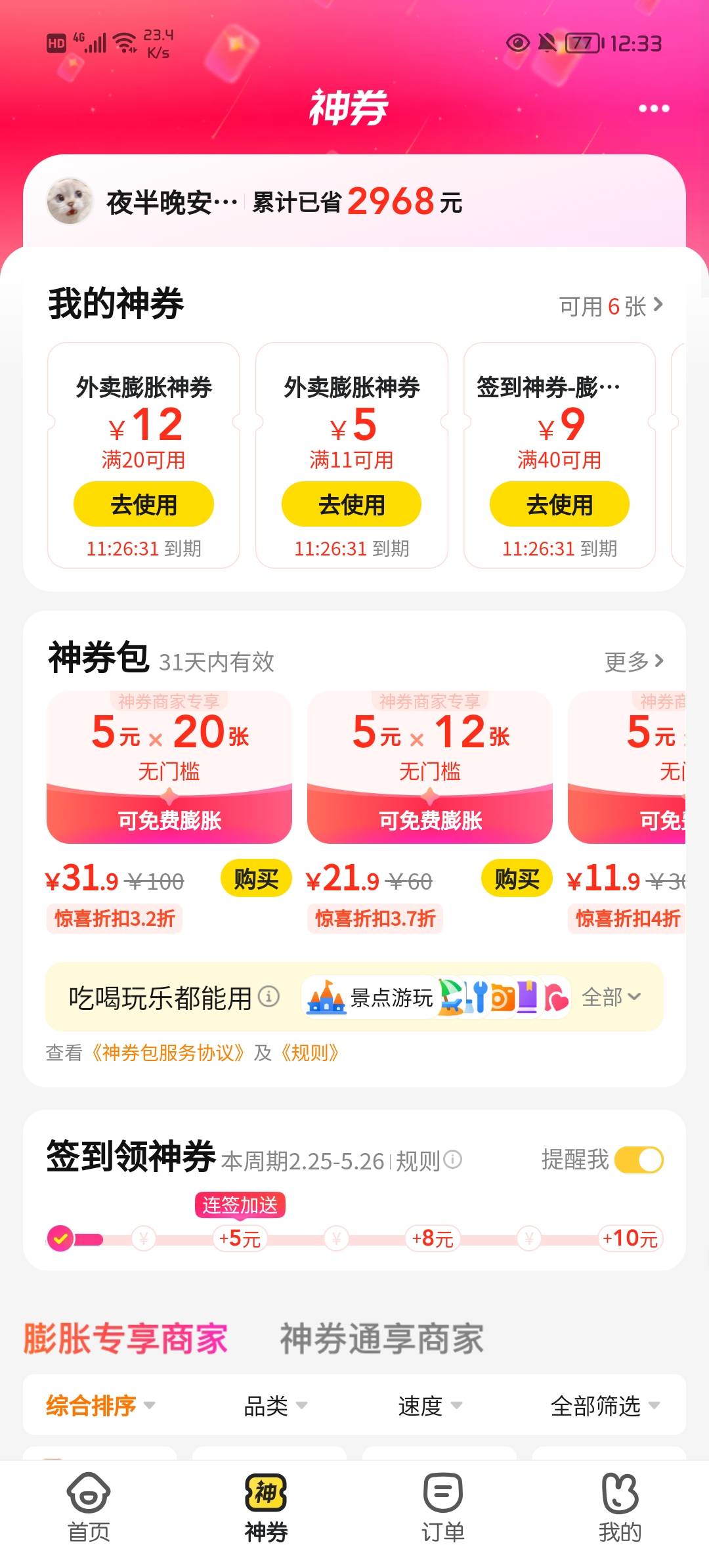 美团一个号连续膨胀了21张全是10的

67 / 作者:漂亮男孩哈哈 / 