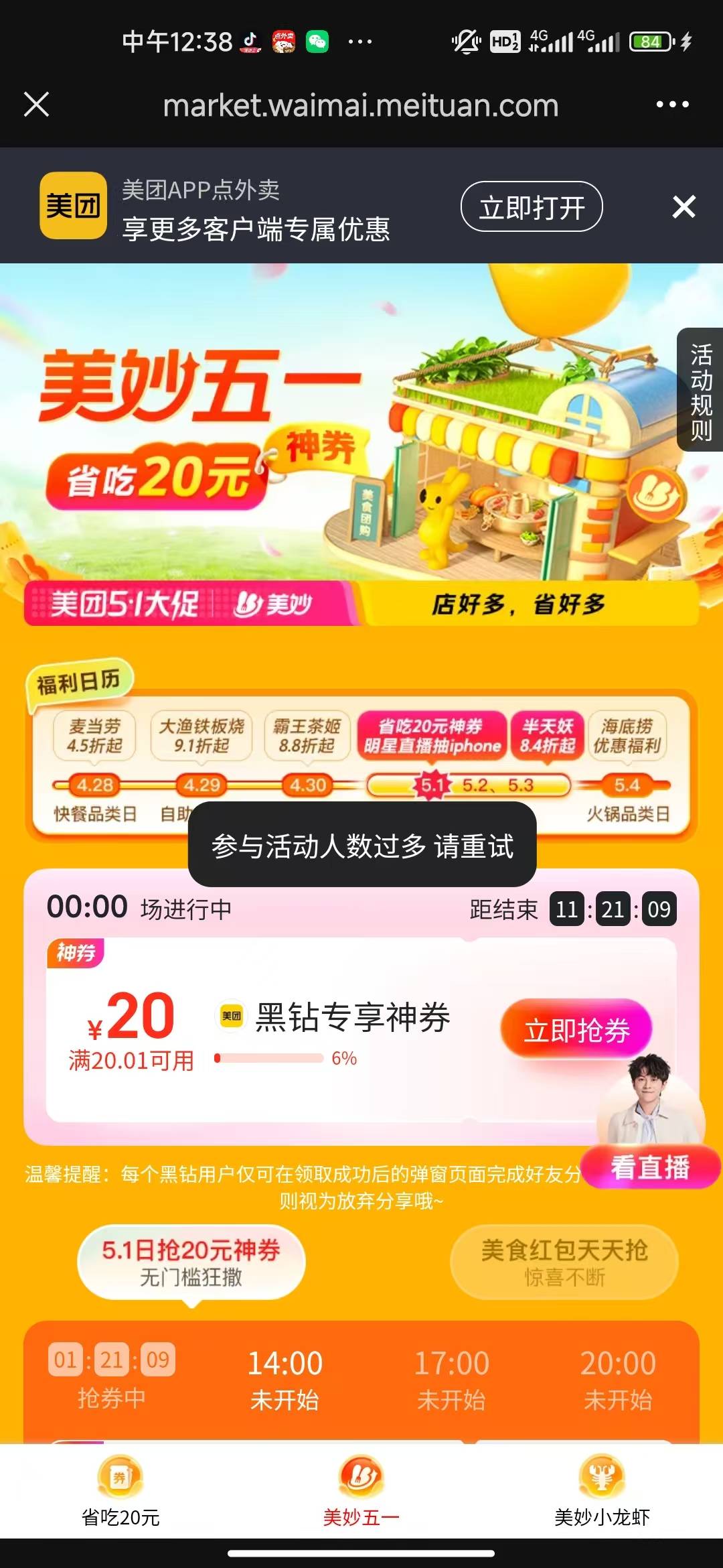 3个号就领了一张，2个号都是这样显示

38 / 作者:飞下大海 / 