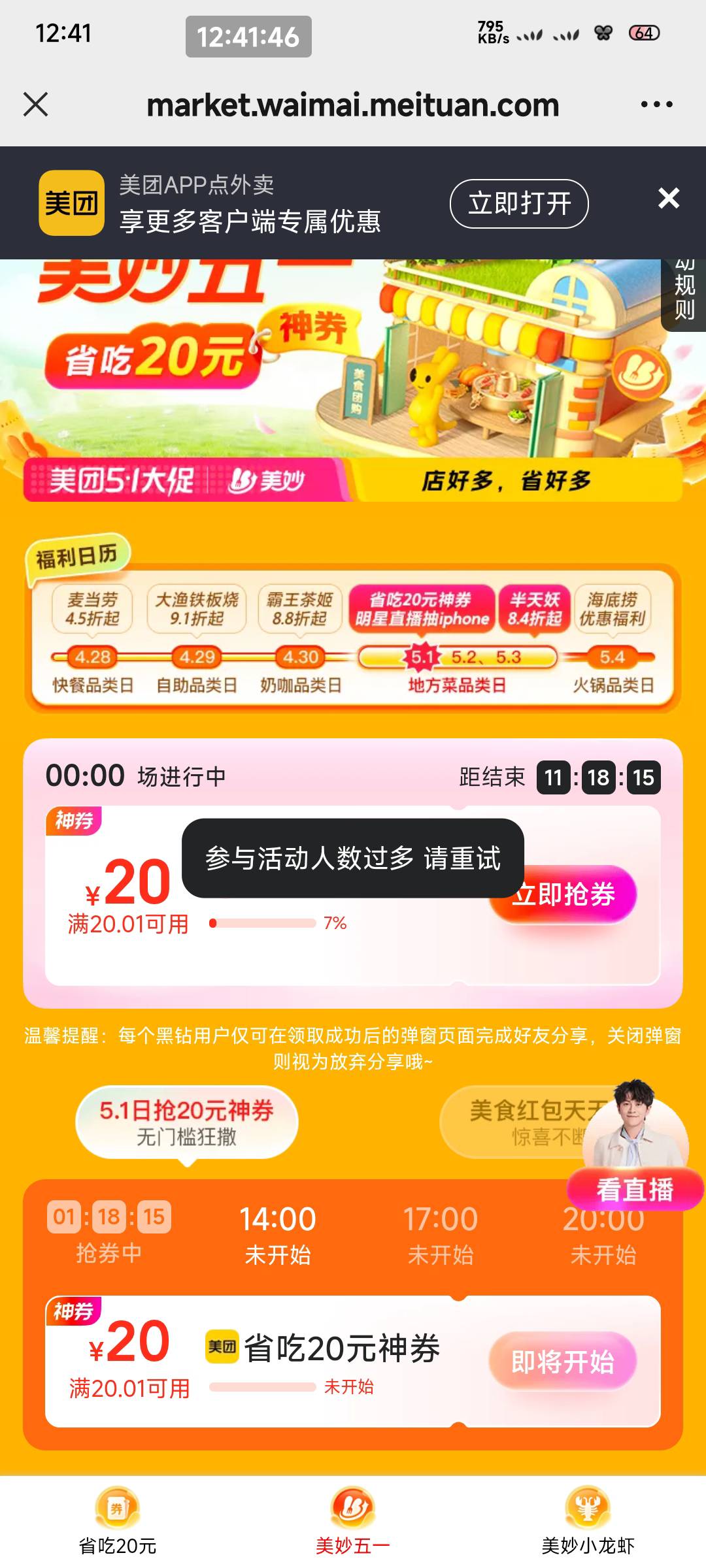 美团就我不能领是吧

36 / 作者:一只麓 / 