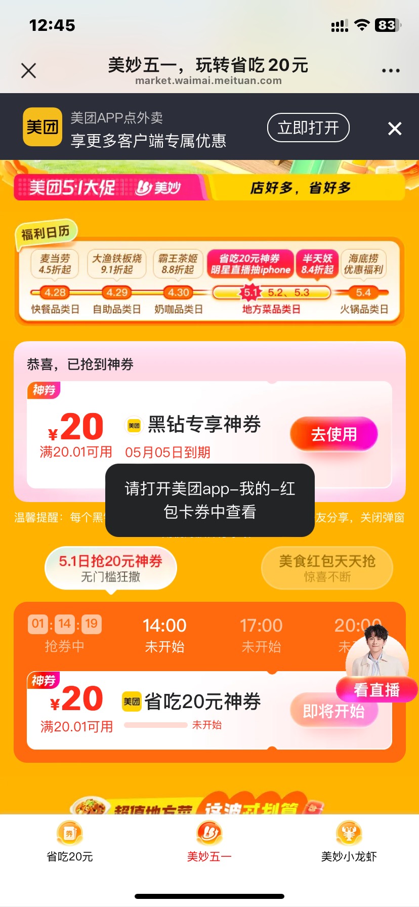 美团真有 苹果也被我卡出来了哈哈哈

51 / 作者:何与的宝贝 / 
