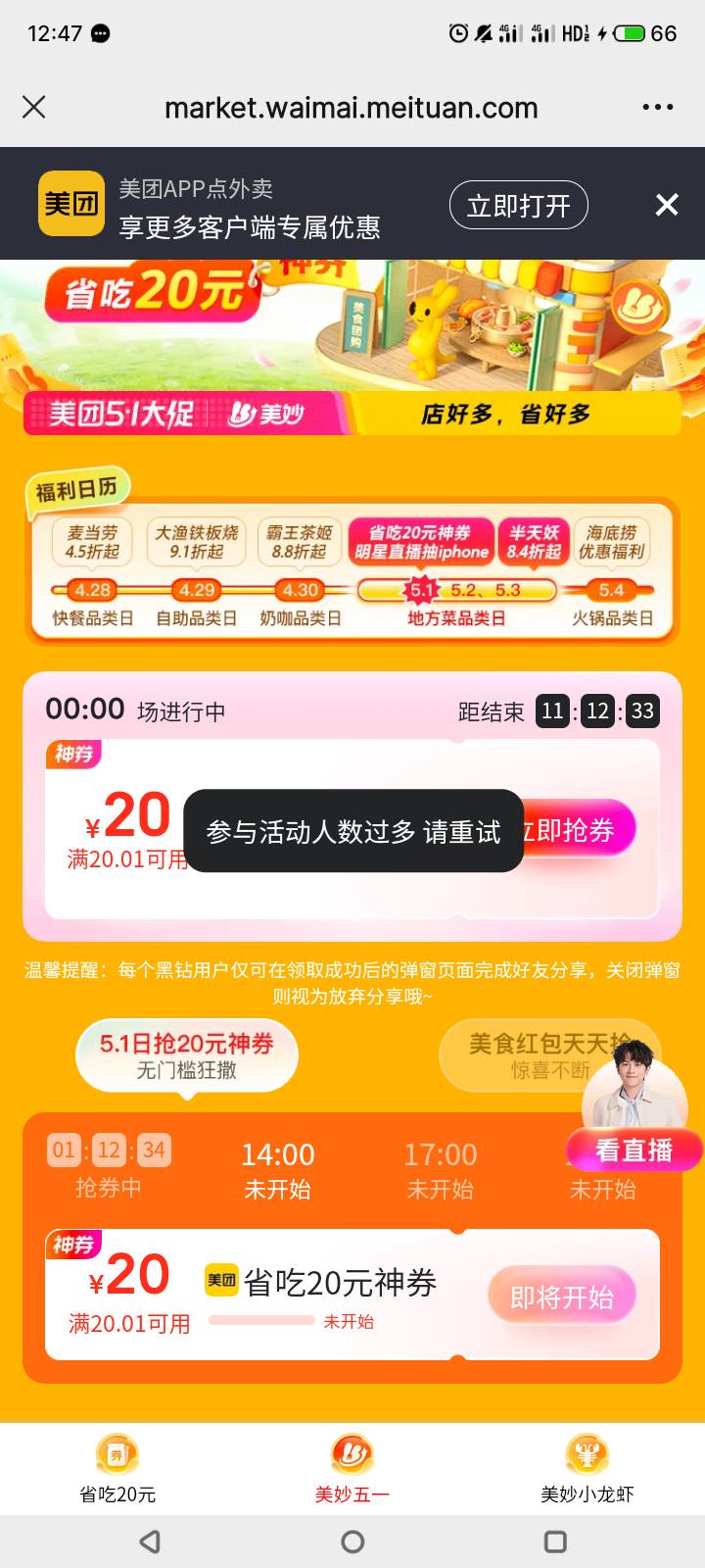 美团两个号都是参与活动人数过多，黑号？？？？

50 / 作者:门西克 / 