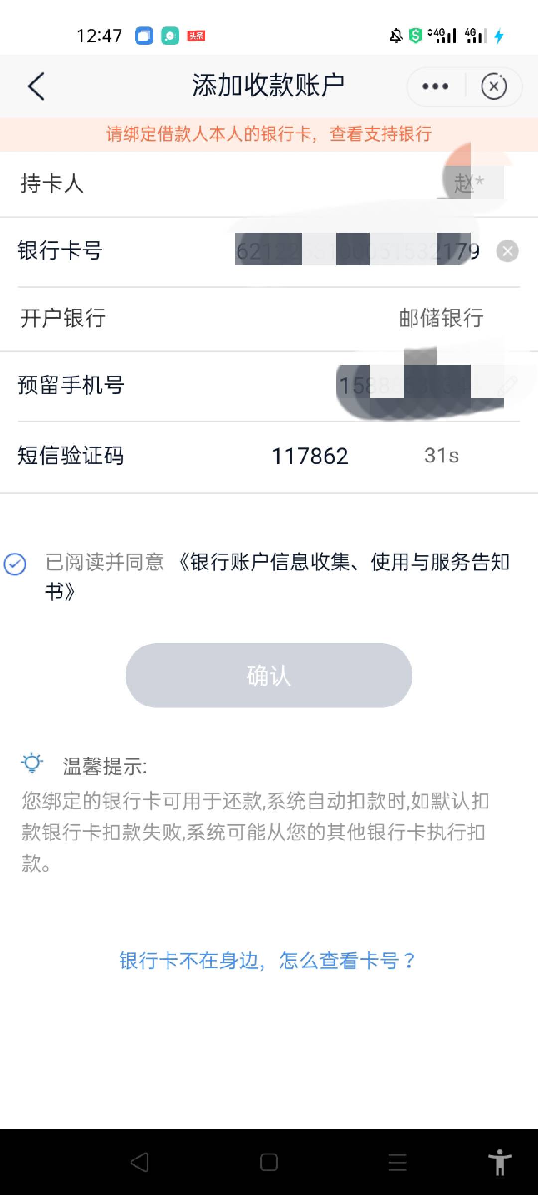 求助，200花呗打赏，邮你贷提现5.1，绑定他行，怎么不行，点不了确定！！！

72 / 作者:北北2022 / 