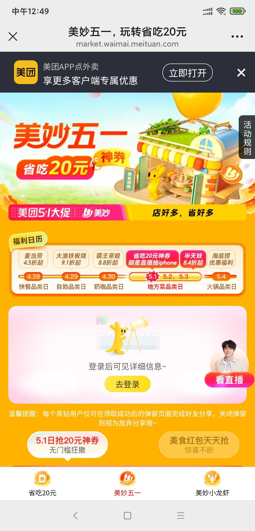 美团20是团购券啊？挂壁仔只点外卖不敢出门。

61 / 作者:走心亿点点 / 