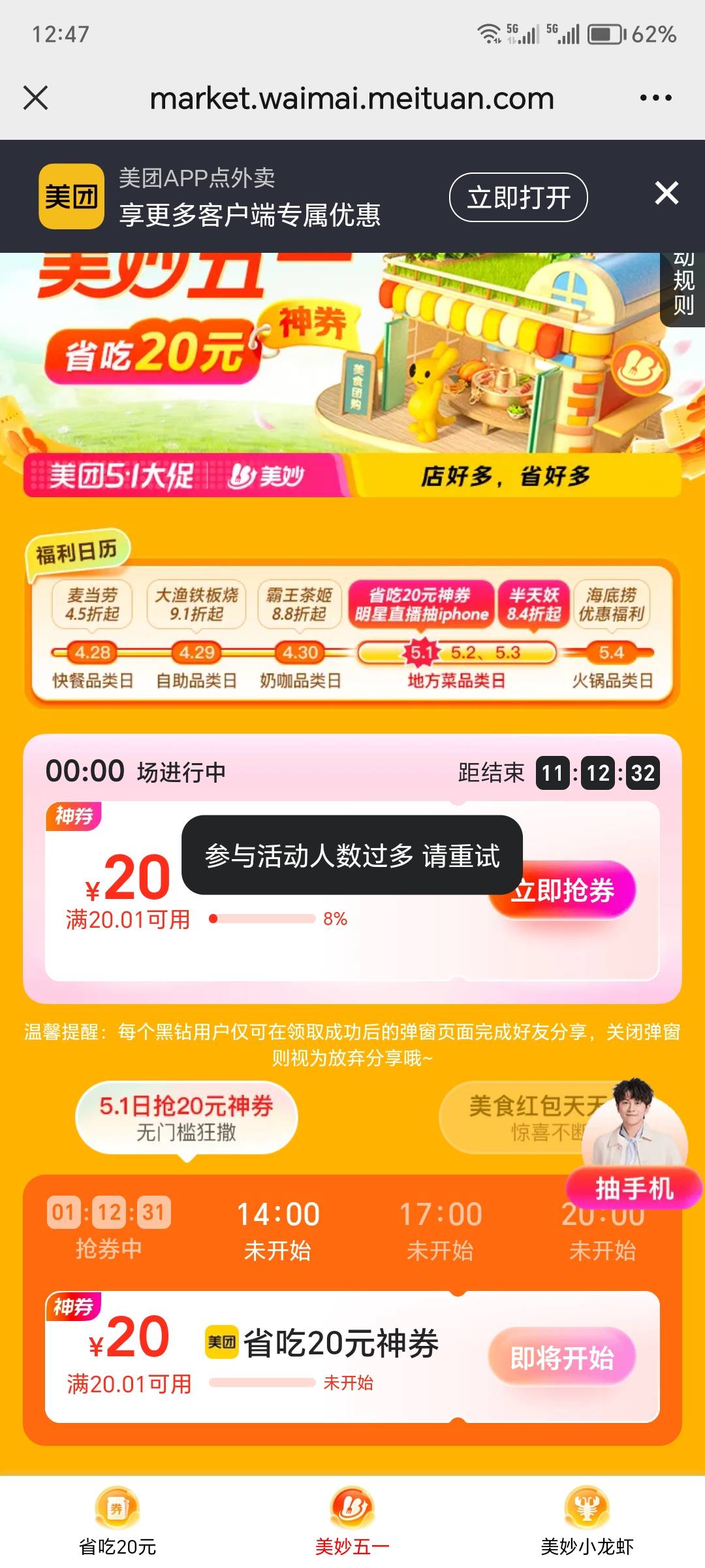 不知道是不是一个v只能领一个，四个美团只有一个号能领

12 / 作者:一个迷茫者 / 