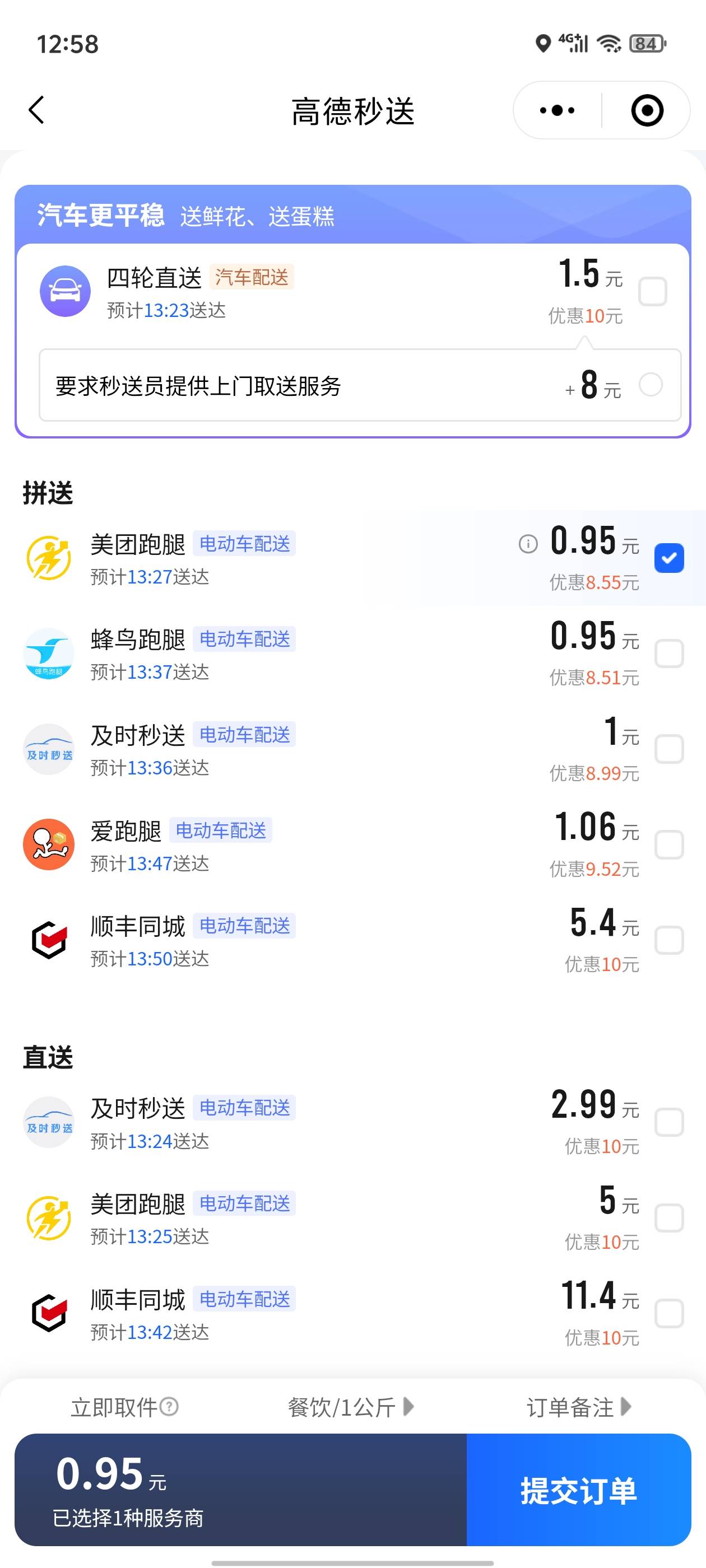 团购加一毛直接变外卖塔斯汀美滋滋

8 / 作者:真的很难受 / 