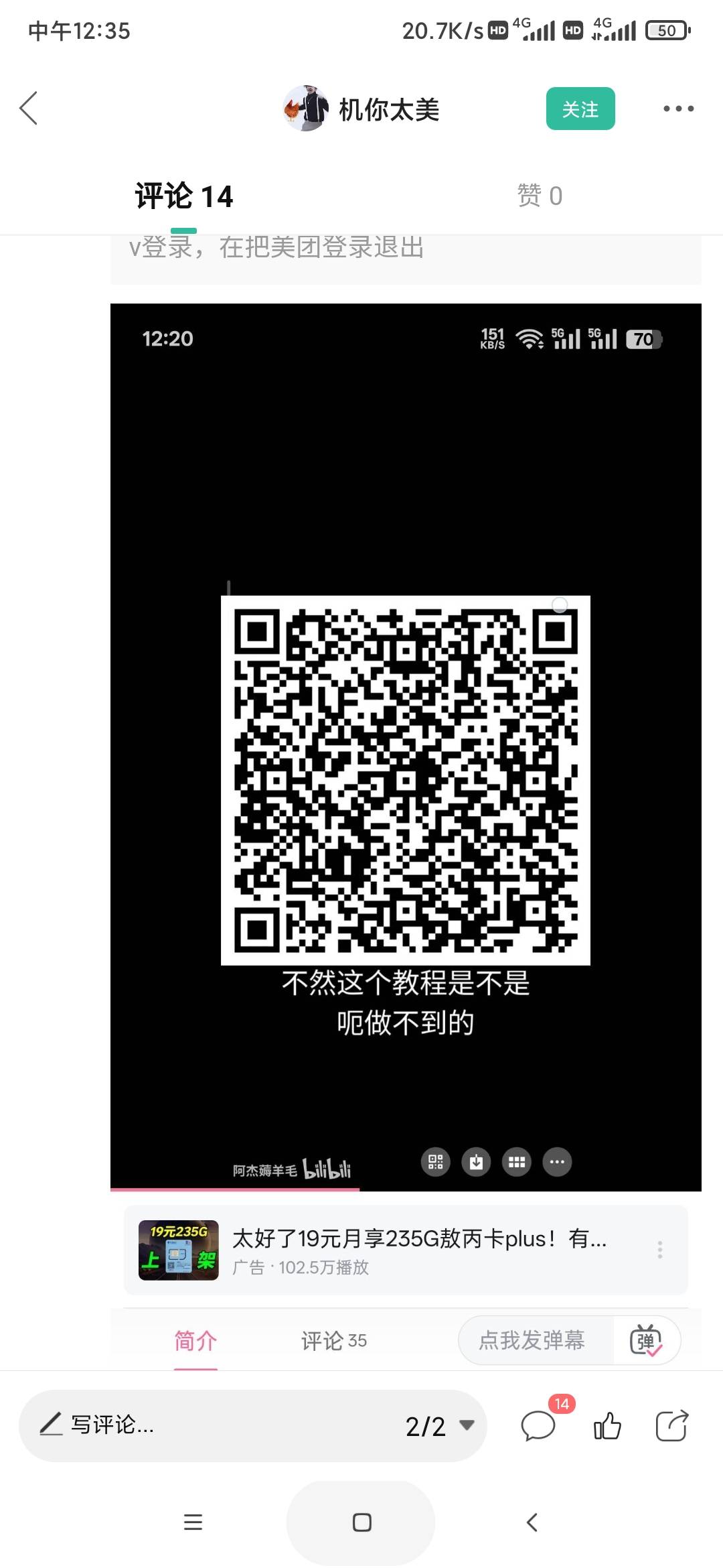教程 微点链接退出账号https://h5.waimai.meituan.com/waimai/mindex/mine
扫码登录账6 / 作者:不应看 / 