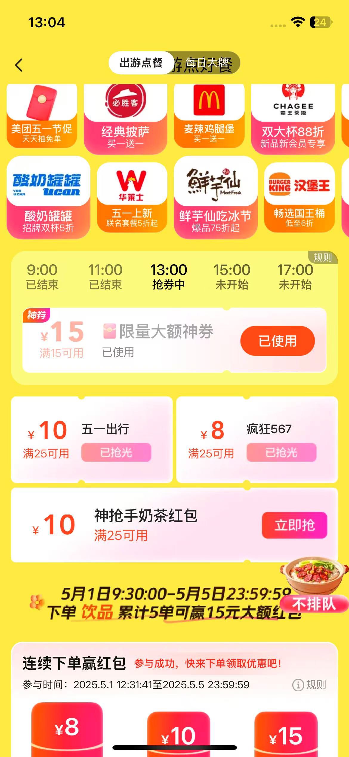 美团到5号一天一张15也不错啊 怕老哥们没饭吃？

18 / 作者:歌 / 