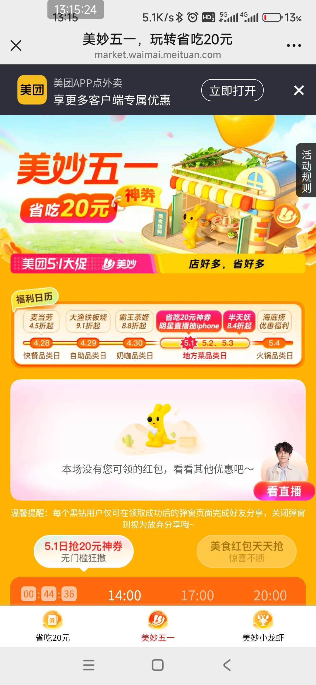 美团给老哥们分享个超级简单的，
扫码登录，大返，然后链接进去就行
https://market.w55 / 作者:打击过度 / 