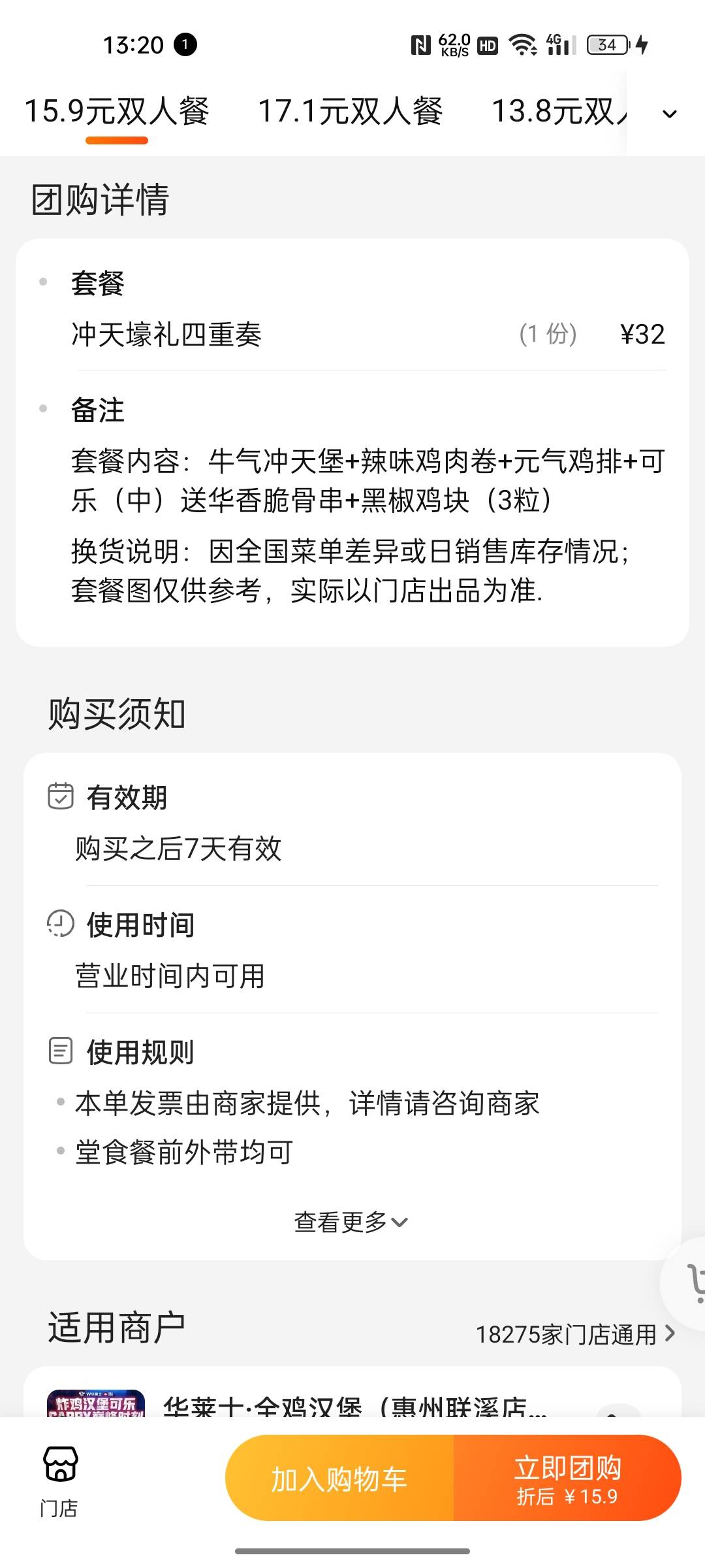 千万不要买塔斯汀，这个八个翅根的这个套餐，2块9就能买。一股油蛤子味，别说跟麦当劳90 / 作者:只有学校有粉笔 / 