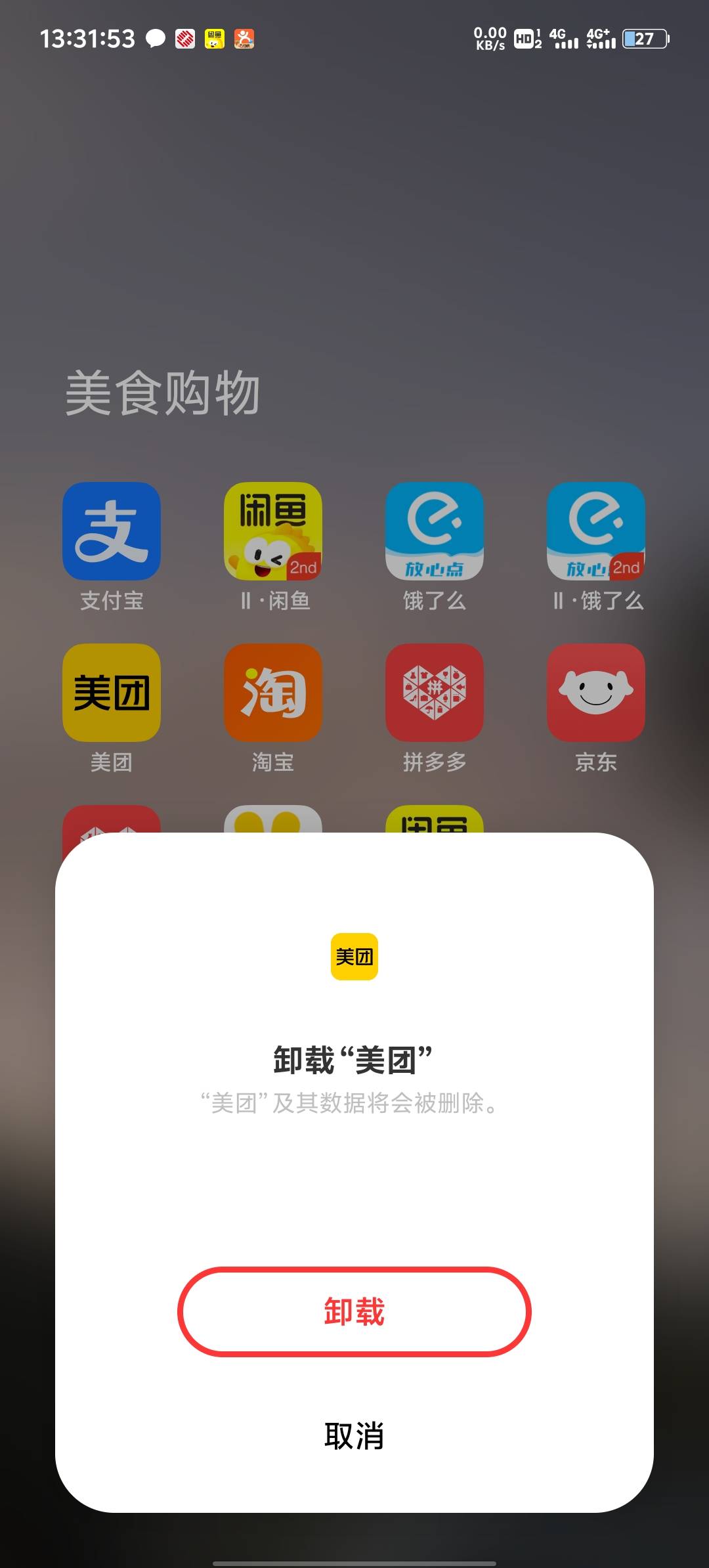 美团去你码垛，我直接卸载。老号杀熟不能领，新号领了。别人可以用我用不了


21 / 作者:两津勘吉 1 / 