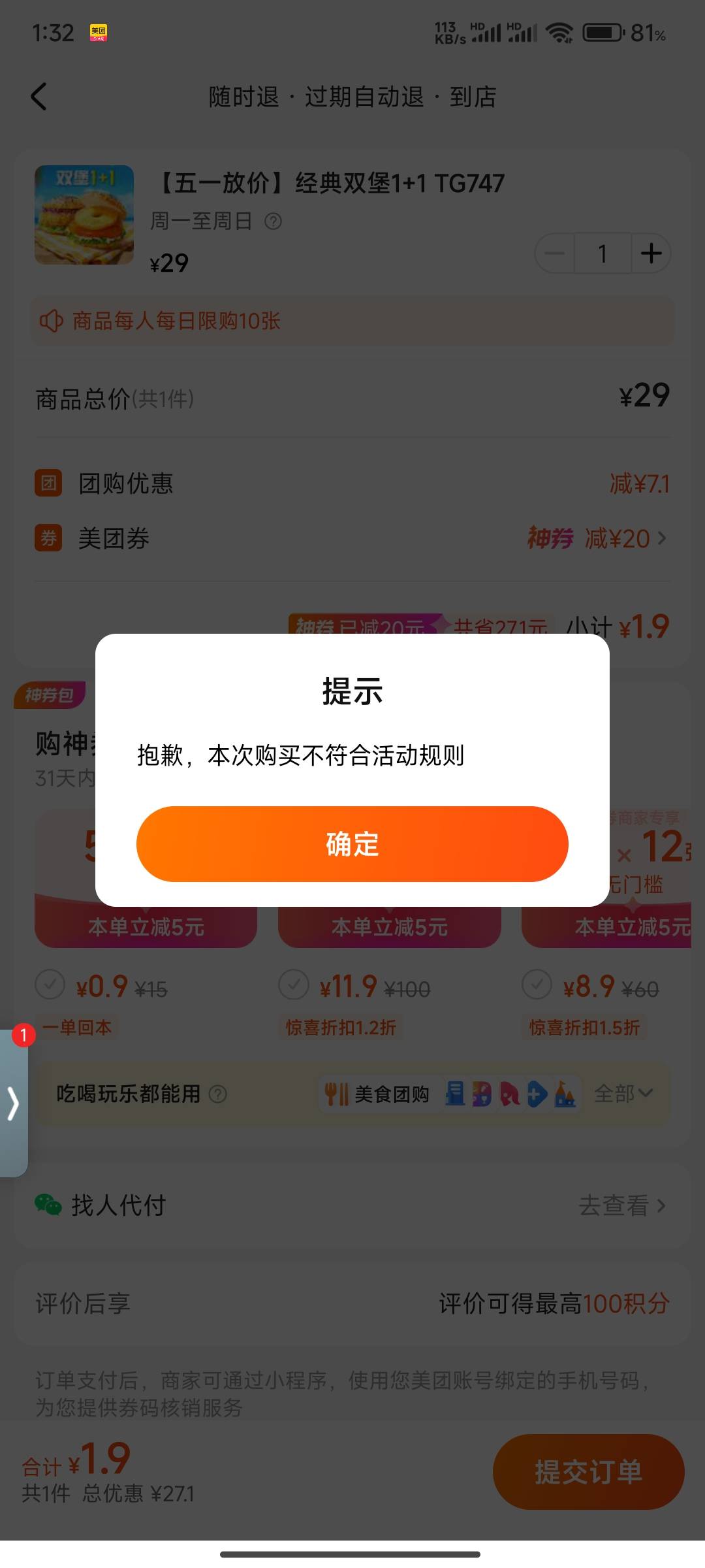 美团下不了单啊

39 / 作者:三q / 