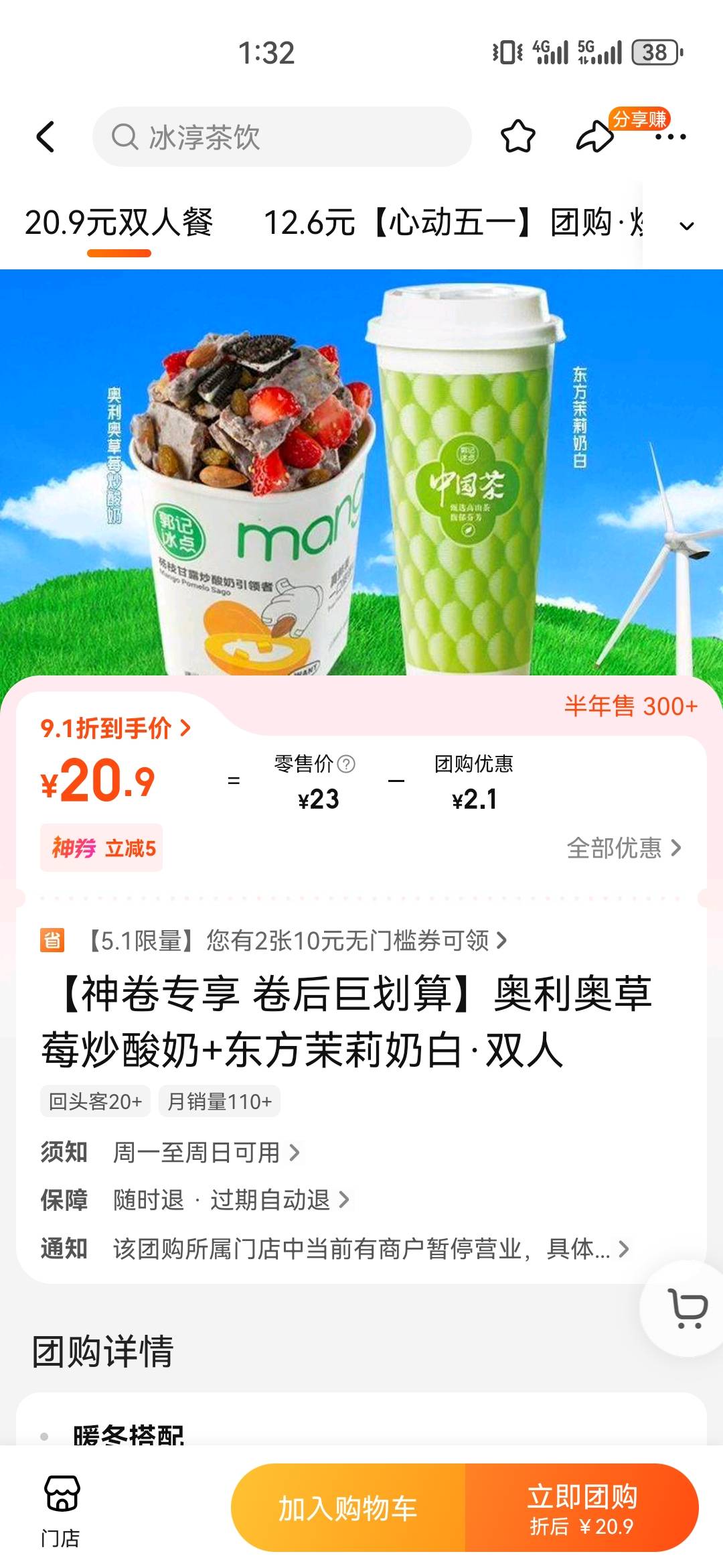 九毛值不值，直接团了5份

53 / 作者:A半夏 / 