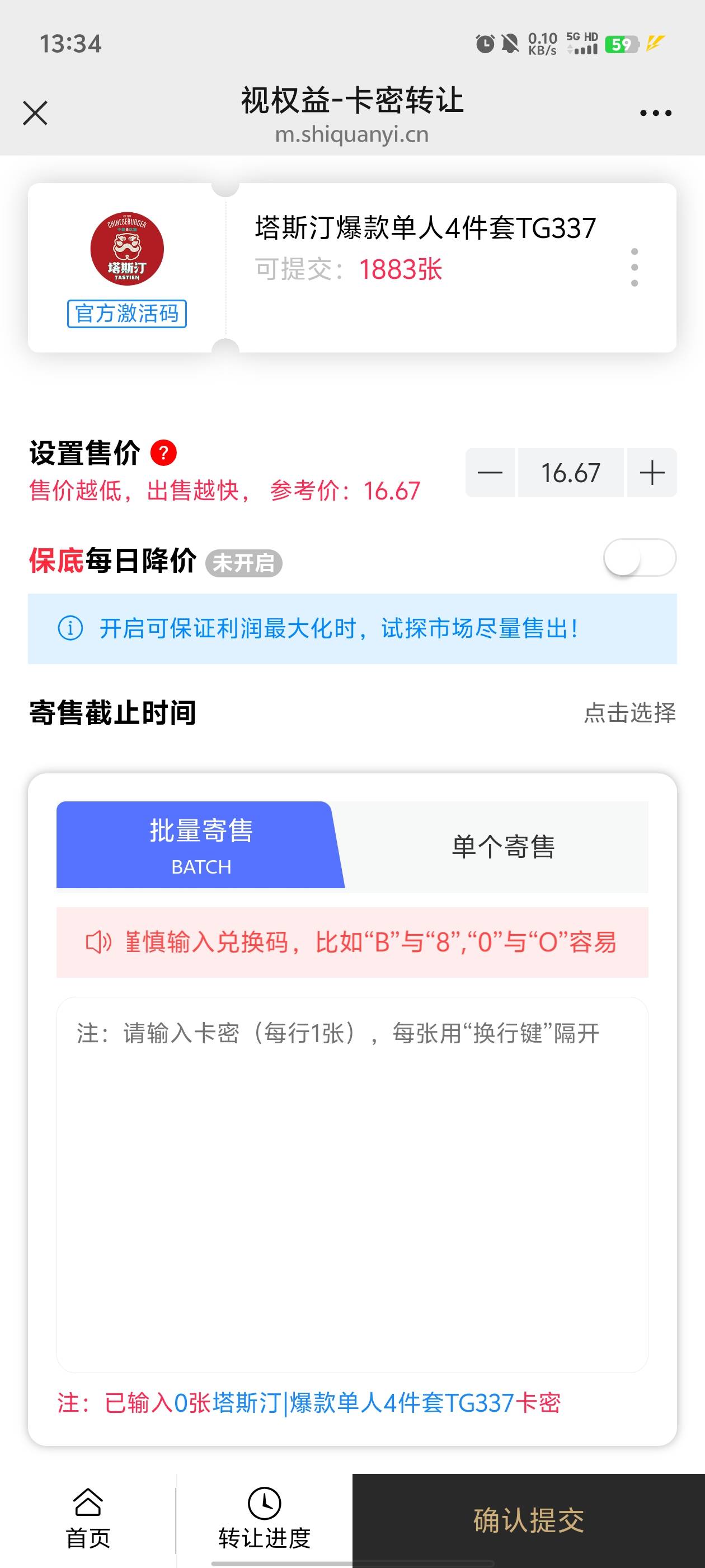 全买塔斯丁.扔视权益可

54 / 作者:元小号 / 