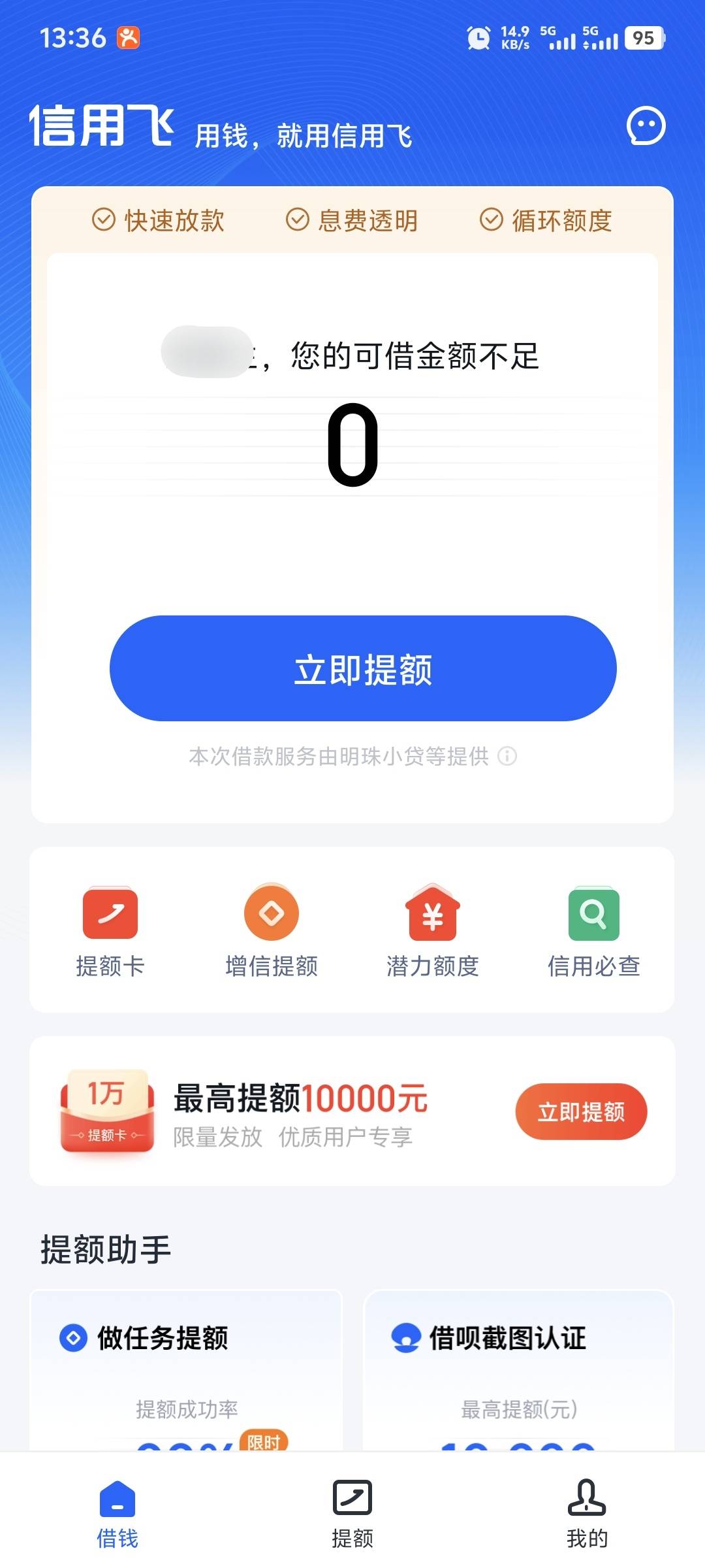 信用飞，T路我马上还差4天就三个月了，每次点提升额度卡都是今日名额已抢完，一天逾期67 / 作者:卡农官方董事长 / 