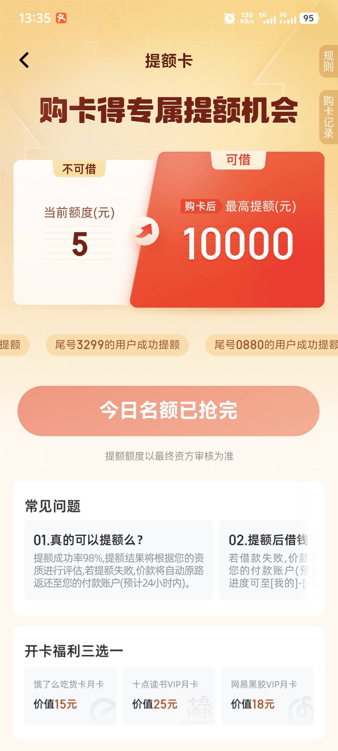 信用飞，T路我马上还差4天就三个月了，每次点提升额度卡都是今日名额已抢完，一天逾期63 / 作者:卡农官方董事长 / 
