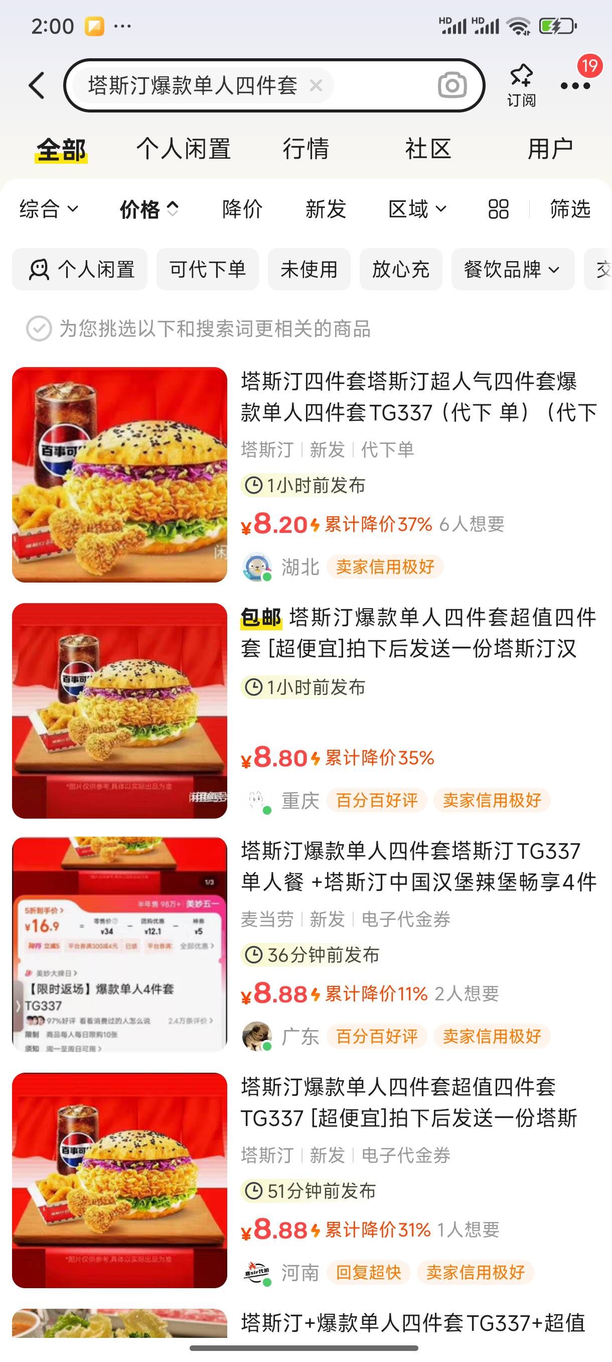 闲鱼一群压价的小可爱，不出了自己吃

0 / 作者:好HHHH / 
