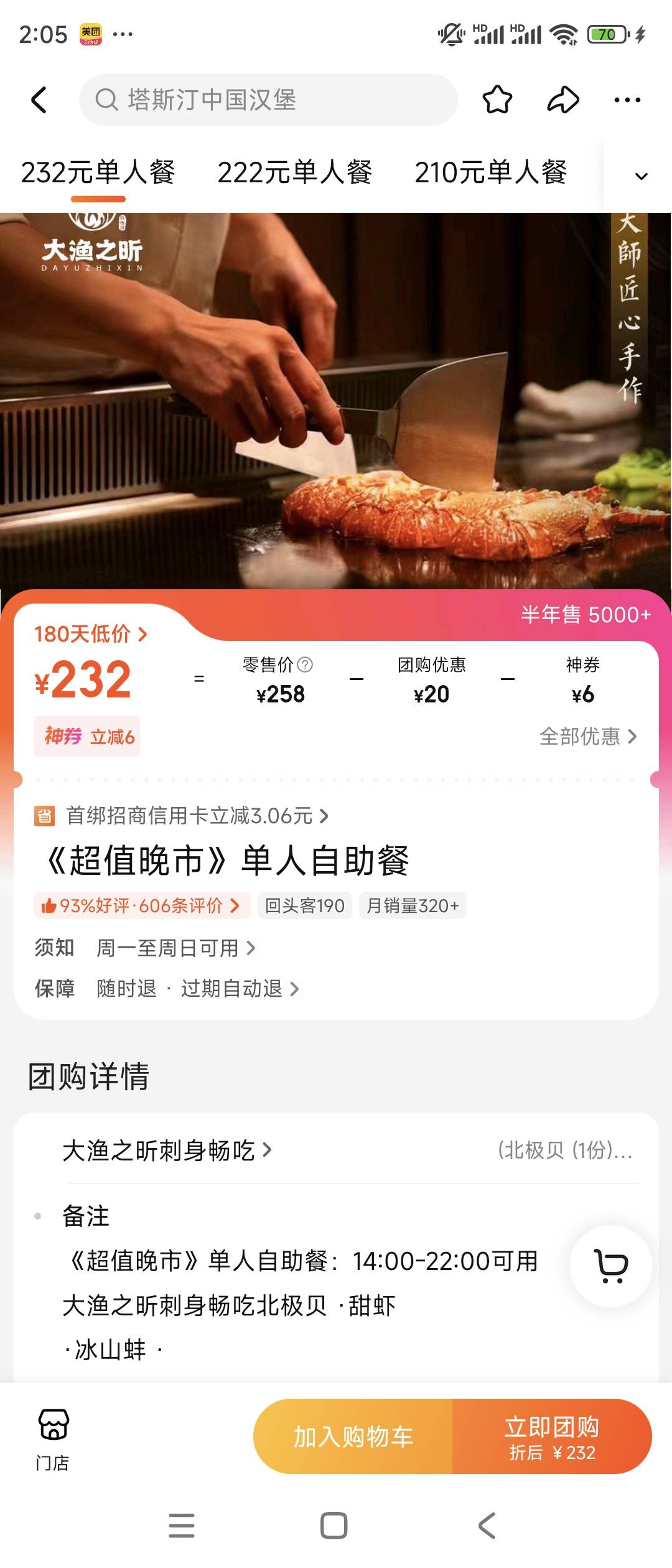 八五折出300美团月付，不能话费，可以酒店买菜
52 / 作者:统领lord / 
