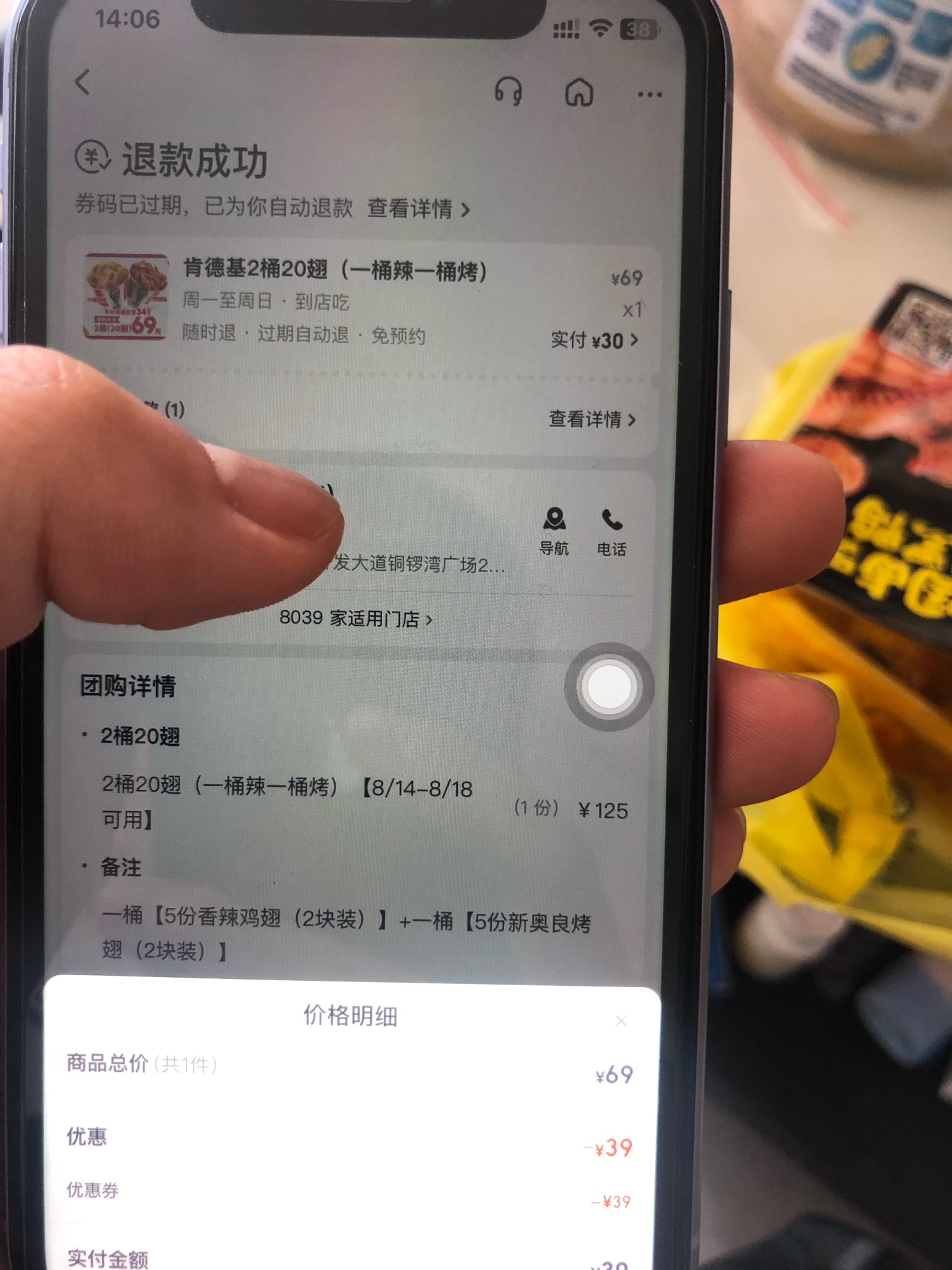 我记得去年还是前年，有一次美团也出现bug。也是领券，然后买肯德基的团购。结果美团95 / 作者:哈哈哈_ / 