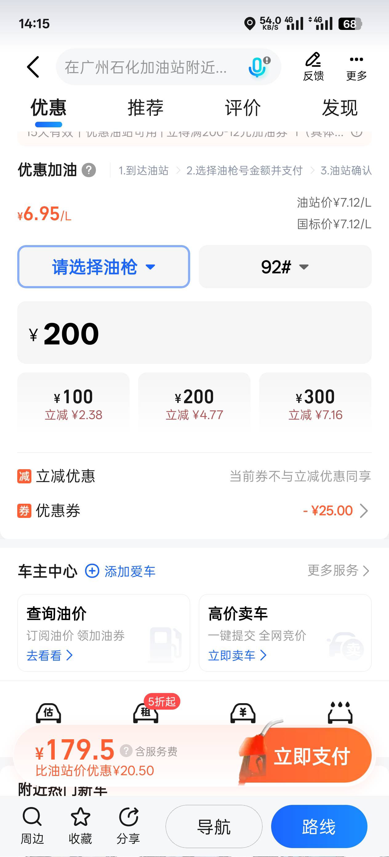 老哥们。高德地图有加油200-25券，刚好快没油，加油去。


20 / 作者:陈苦苦 / 