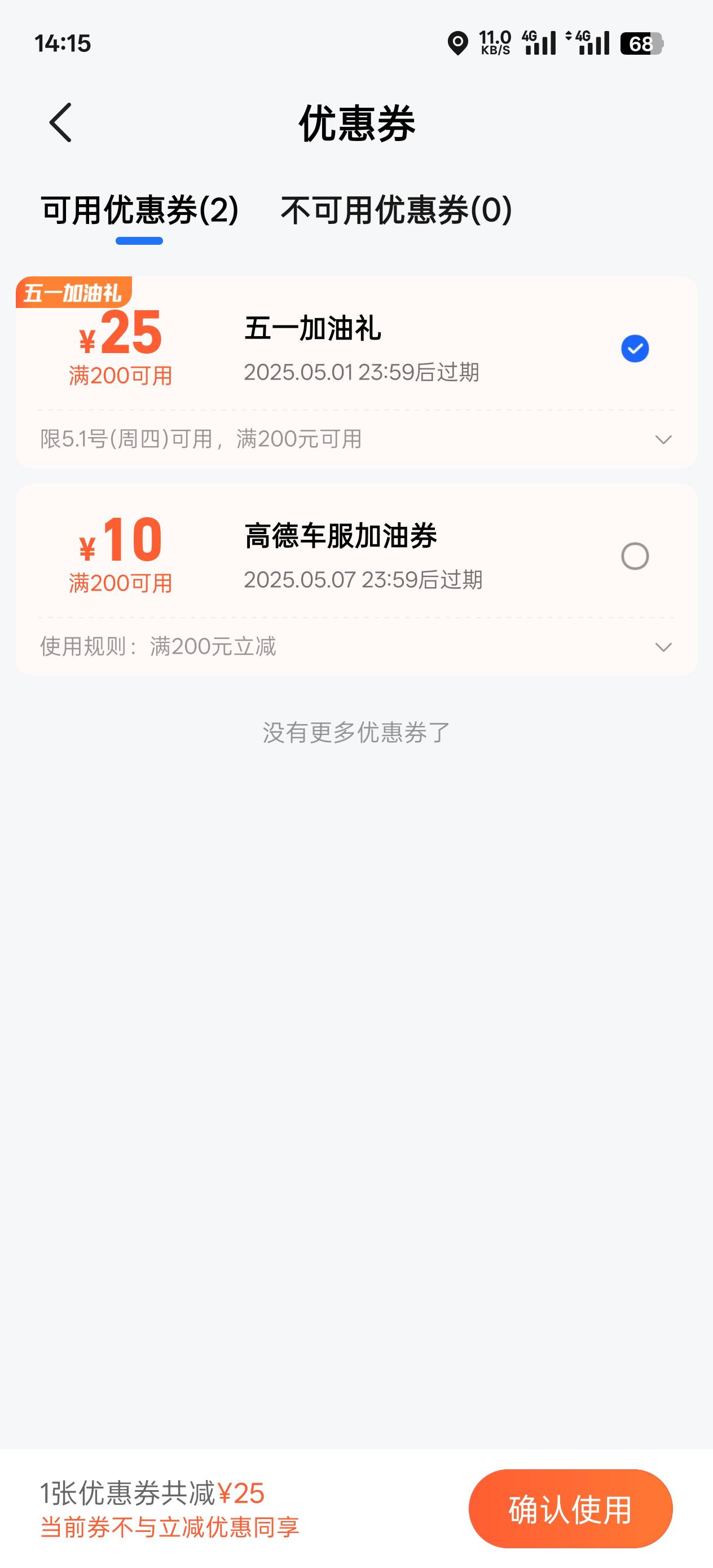 老哥们。高德地图有加油200-25券，刚好快没油，加油去。


39 / 作者:陈苦苦 / 