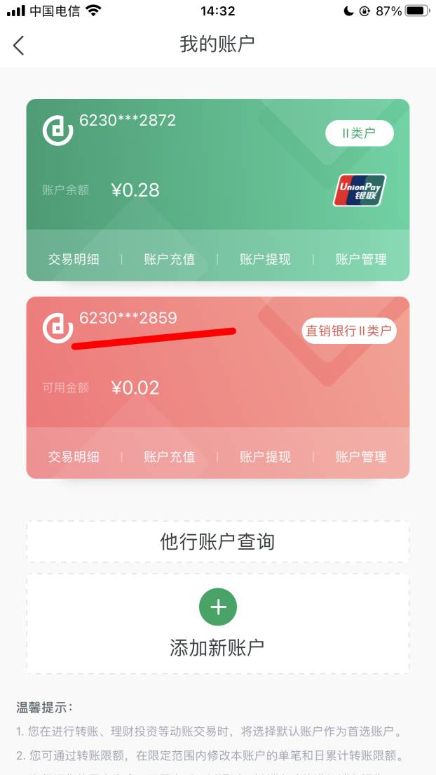 请问老哥们怎样查看完整成都直销银行电子账户的卡号？

95 / 作者:春暖花开202 / 