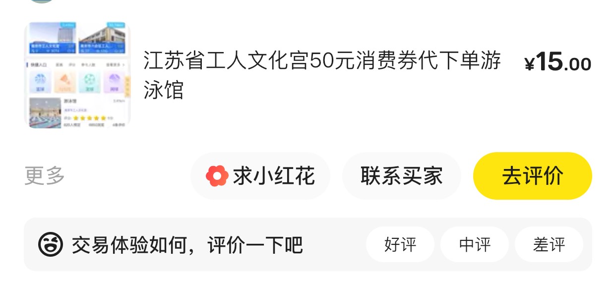 江苏银行工人文化宫券这个月秒卖，上个月挂过期没人问

30 / 作者:zzx66666 / 