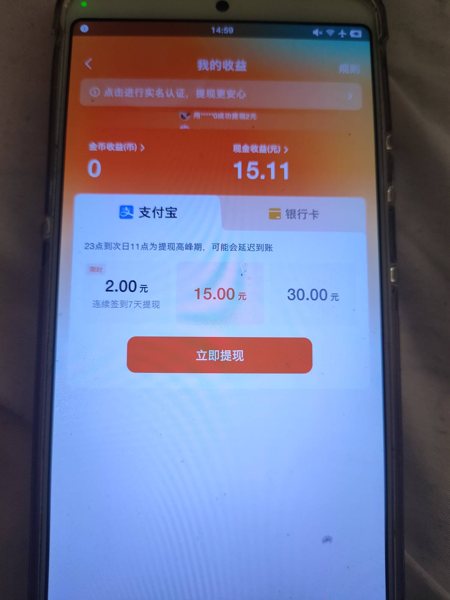 每天各种15块，这羊毛也没搞头了

70 / 作者:一夜五次郎 / 