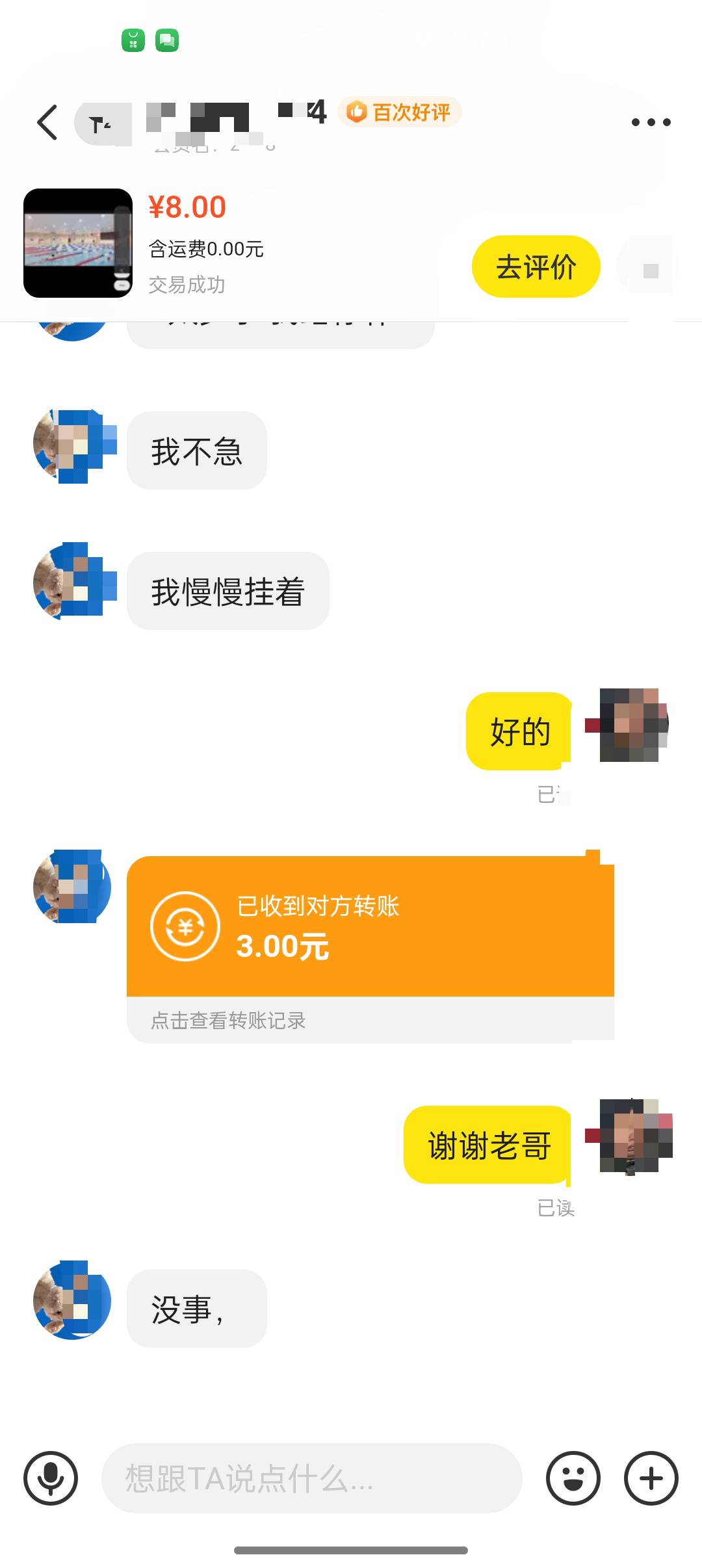 老哥好人啊，说我8挂低了，还给我补3，还秒收货。上个月也是8，过期都没人要

52 / 作者:不捉老鼠的猫、 / 