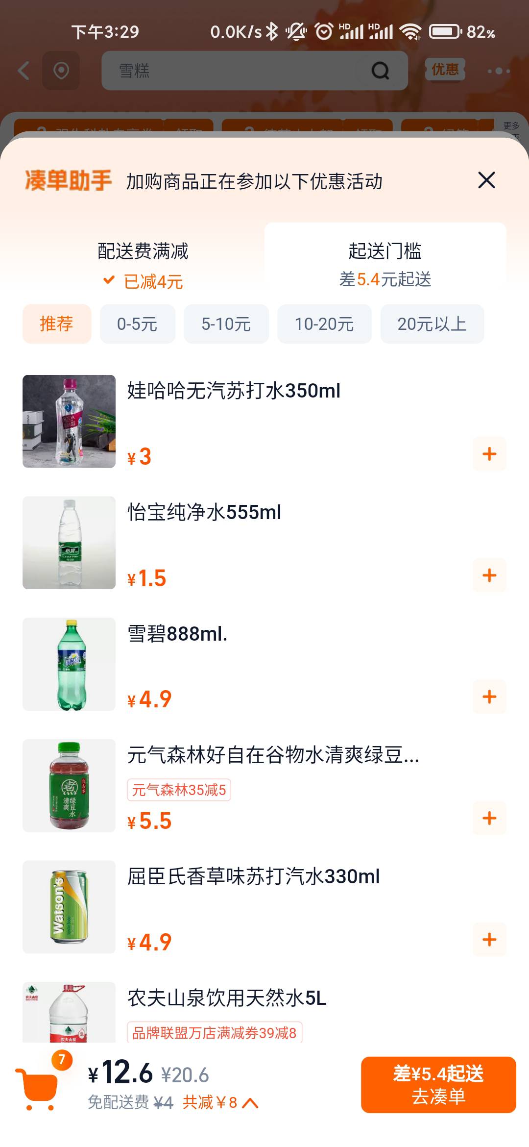 饿了么是真有点虎啊，正好有张8元的红包，想着点个超市的买点饮料，结果用了红包抵扣83 / 作者:摇了摇头qaq / 