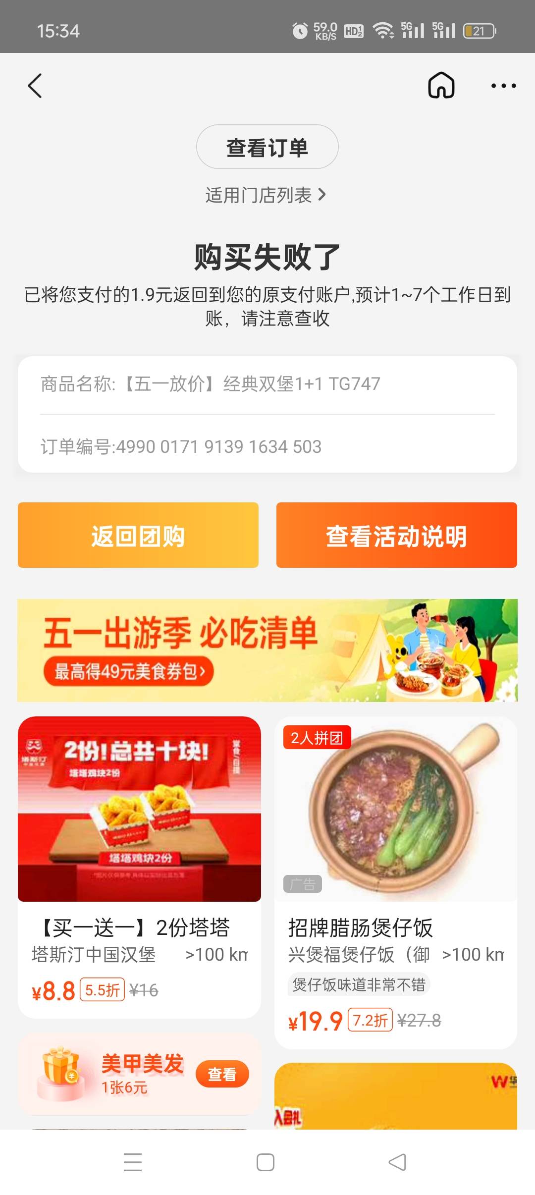 美团买塔斯丁一直退款，了dj

83 / 作者:私人玩物 / 