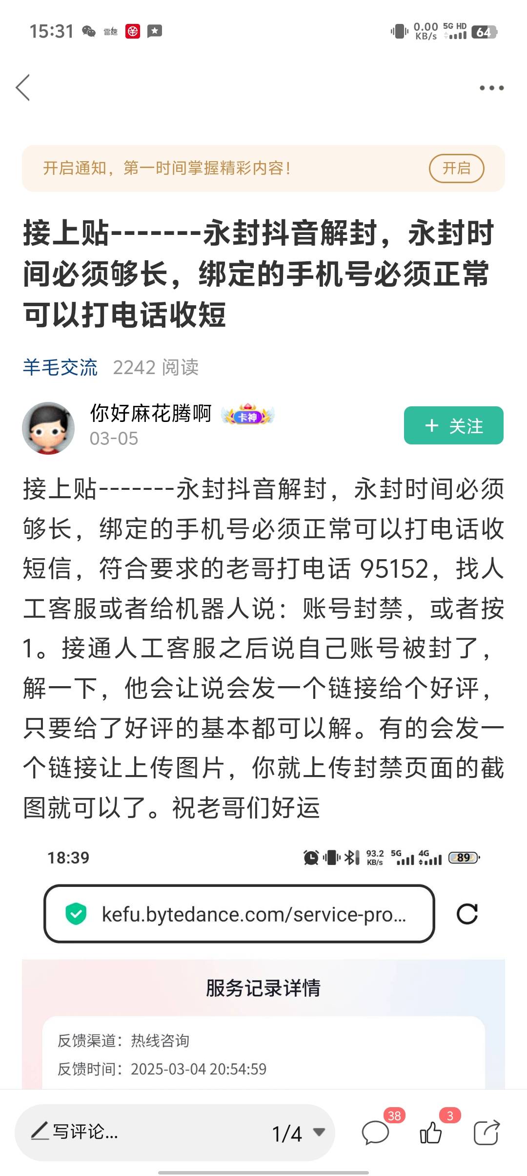 抖音永封果然能解。有需要自己搜老哥帖子看看。直接打电话过去。然后给我链接，填了图42 / 作者:稻米十年人间 / 