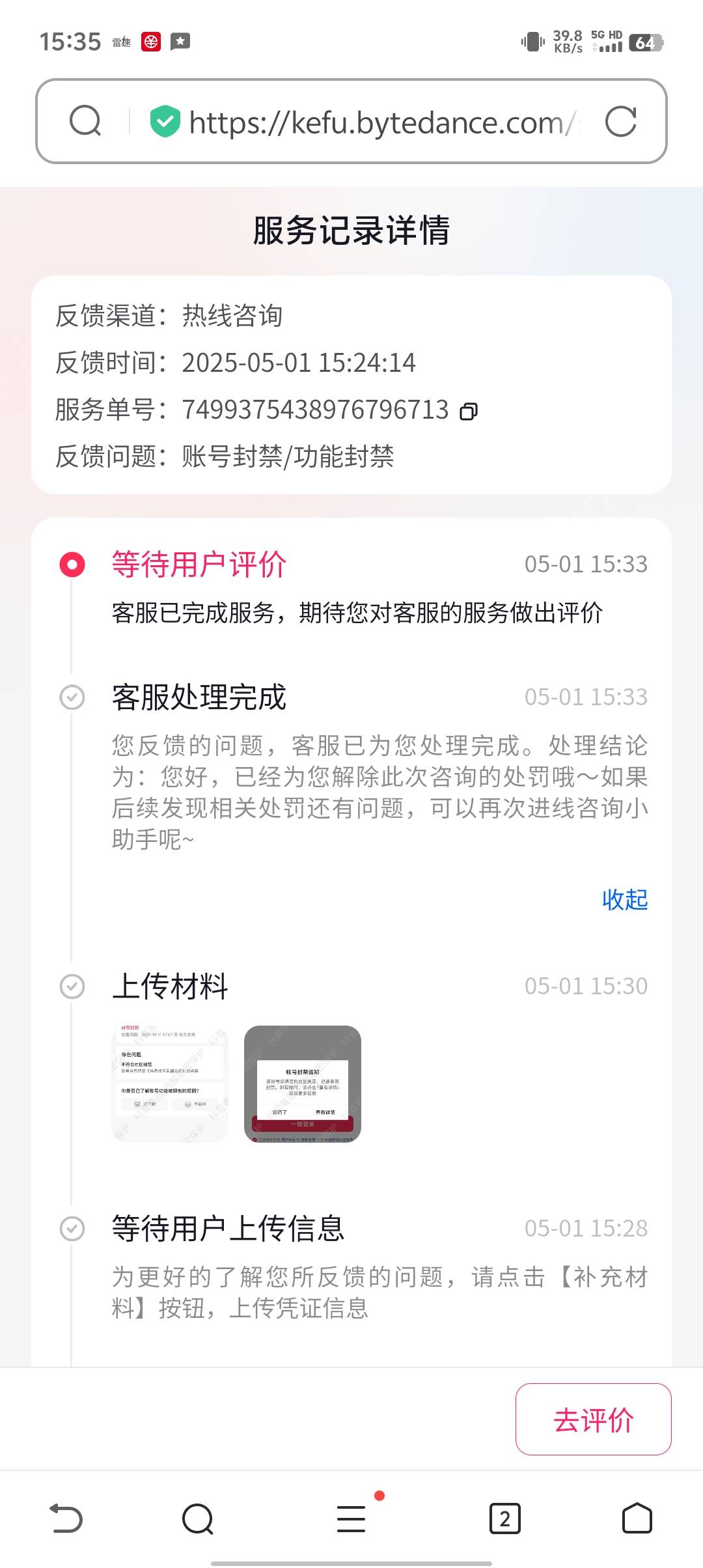 抖音永封果然能解。有需要自己搜老哥帖子看看。直接打电话过去。然后给我链接，填了图58 / 作者:稻米十年人间 / 