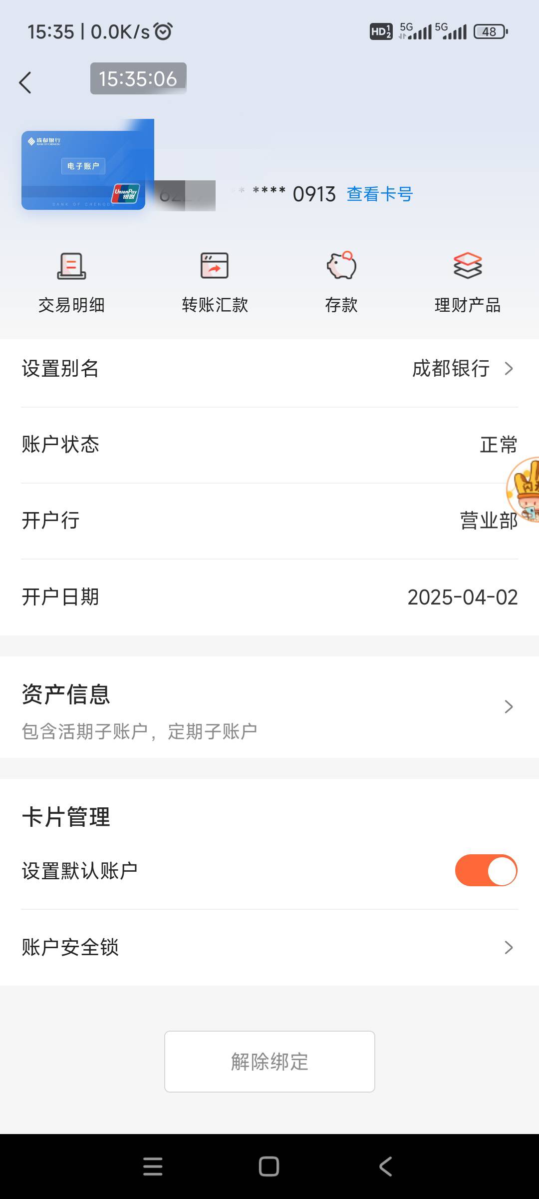 成都银行 上个月刷了，卡在APP是正常的，微信支付就异常提示。没有注销选项了，你们有11 / 作者:北上广深寡妇的梦 / 