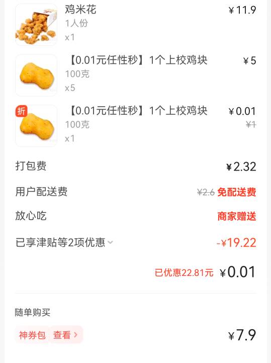  20几张10+11的卷，我宣布王兴赢了，什么这东那强的，上一边去，外卖我只点美团。

50 / 作者:林林， / 
