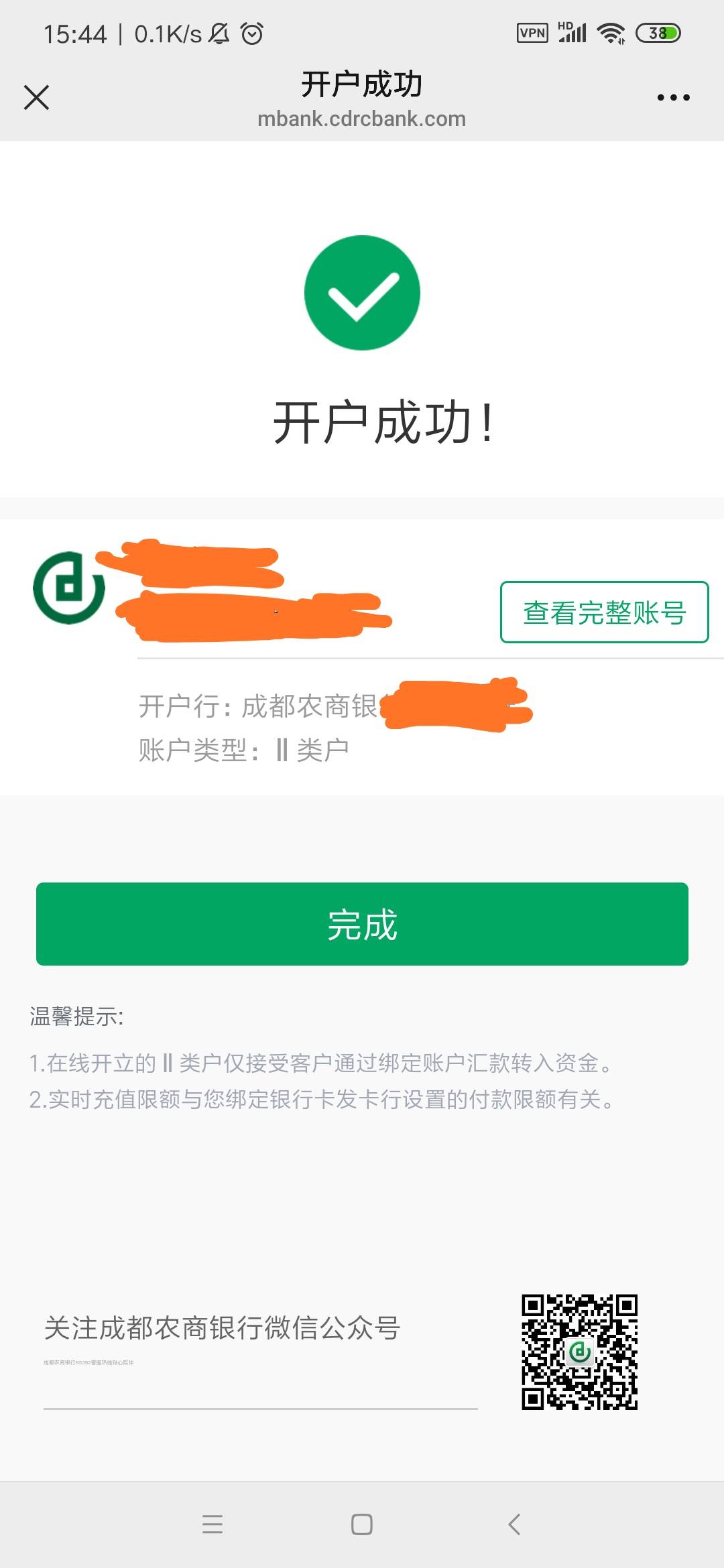 成都农商银行二类重新开出来了  原来的直销银行注销了  刚开始用的爱加速  免费一直提61 / 作者:余生放浪 / 
