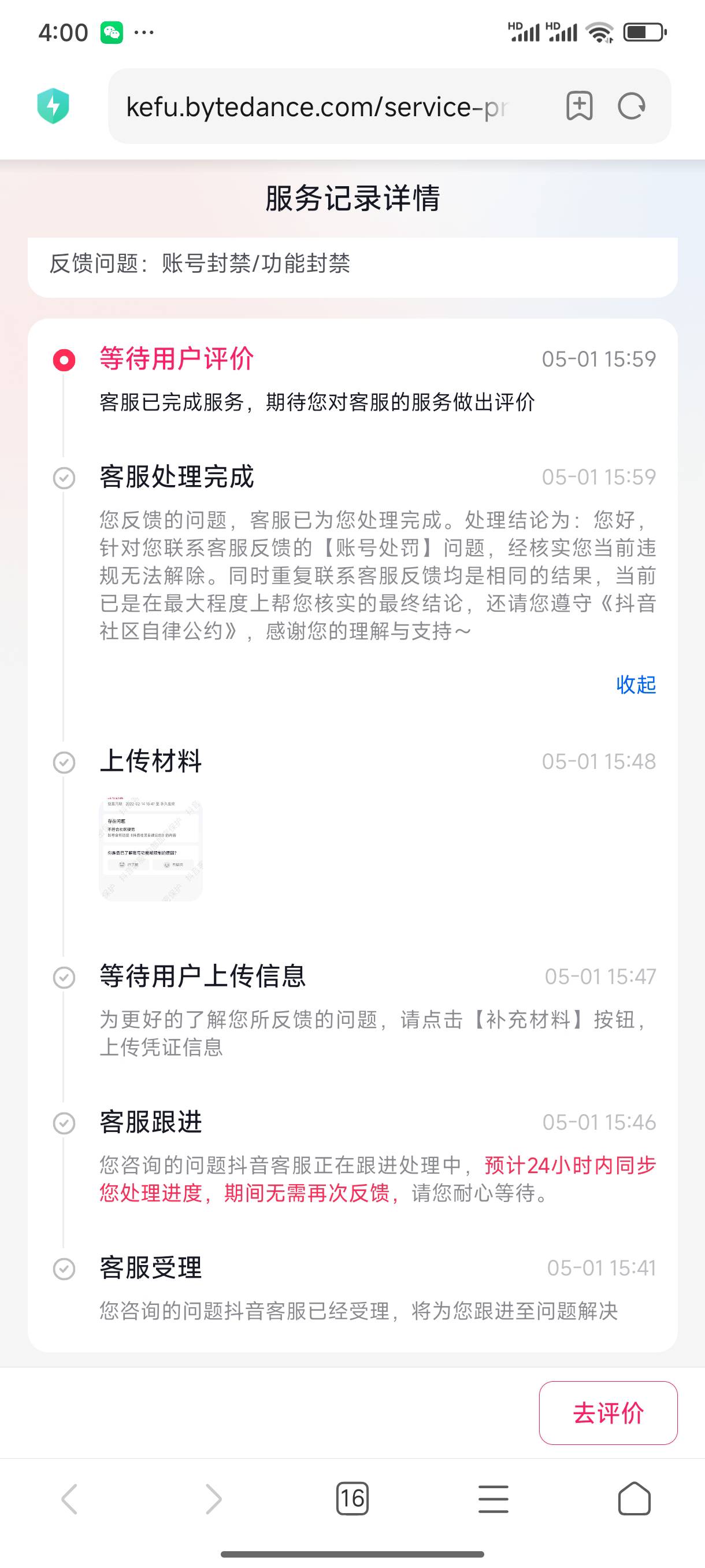 抖音解封那个纯骗好评的，根本不给解

63 / 作者:好HHHH / 