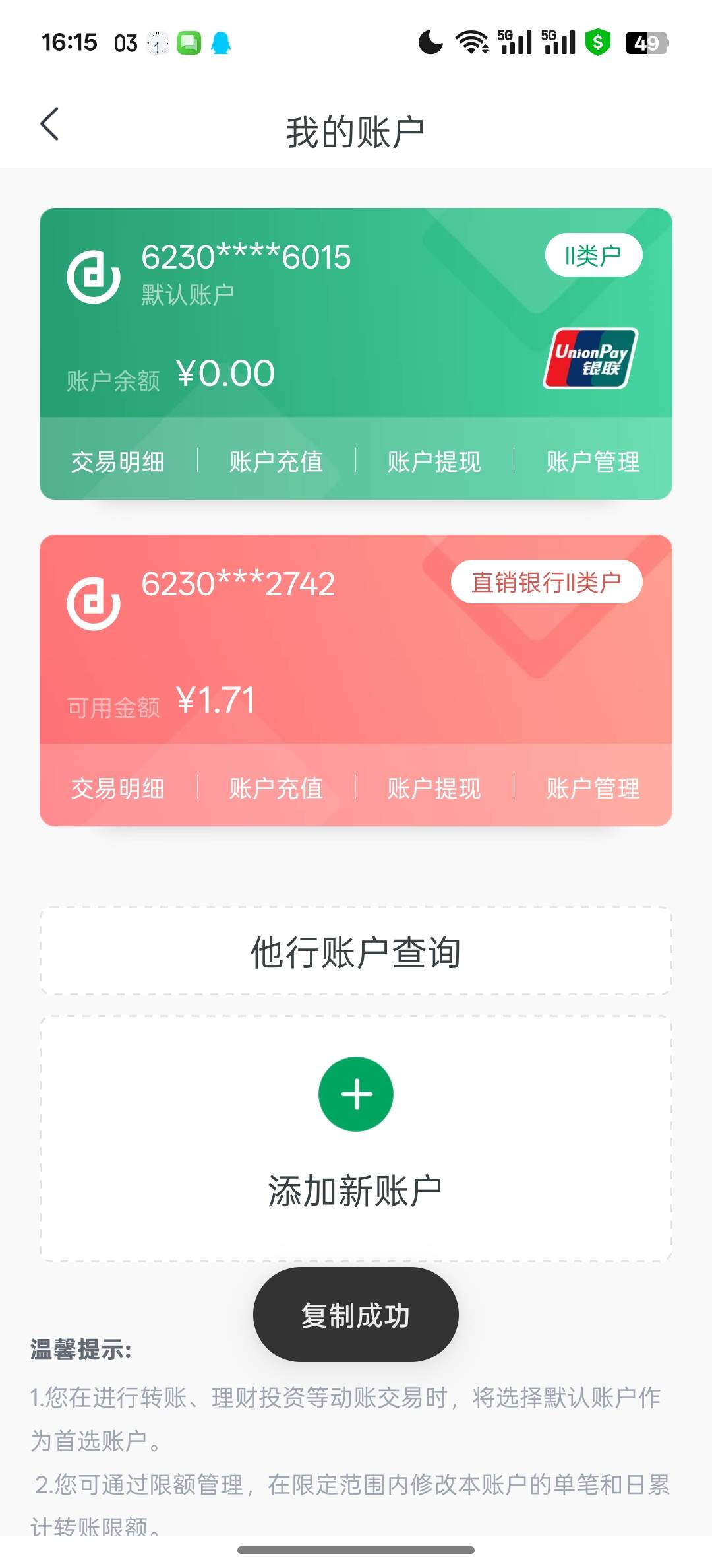 成都农商直销的卡注销，去公众号定位+爱加速秒开

6 / 作者:永恒的宁静 / 