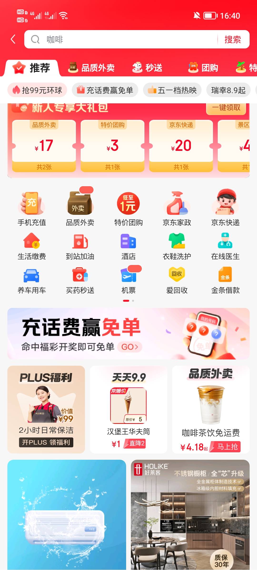 京东15-10没了，省钱卡白买

39 / 作者:安静@1 / 