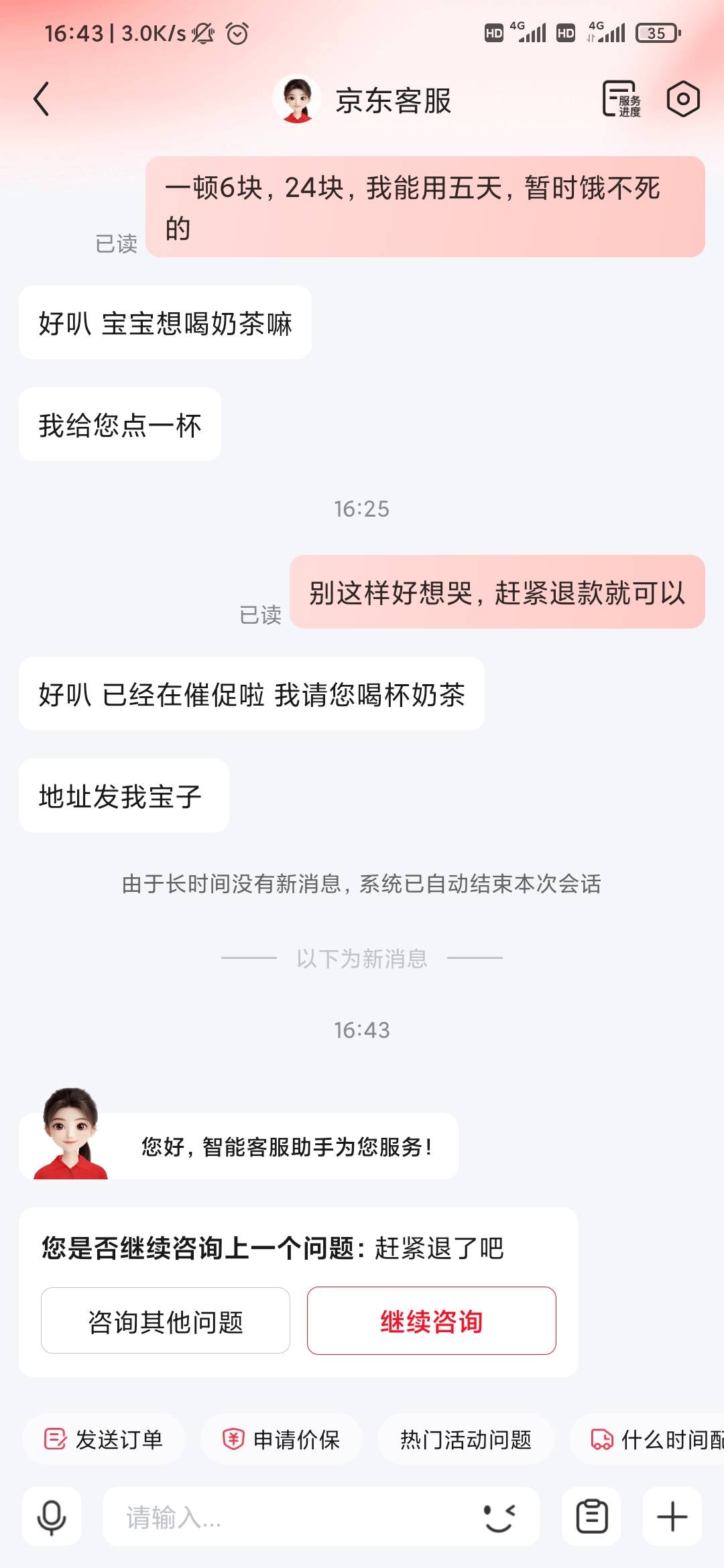 我要被东哥感动哭了，还主动打电话回访要给我点外卖或者申请20吃一顿

47 / 作者:焦点人物 / 