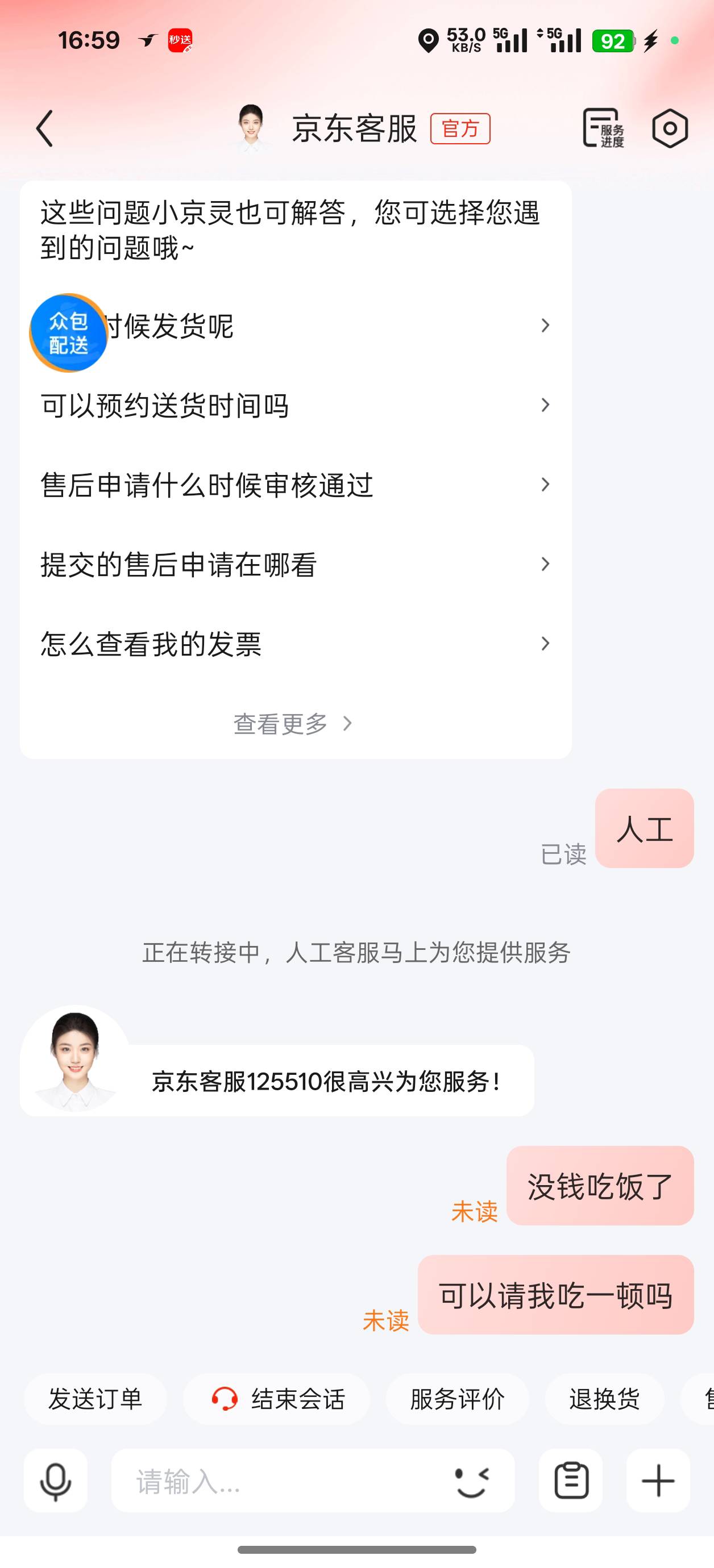 我要被东哥感动哭了，还主动打电话回访要给我点外卖或者申请20吃一顿

79 / 作者:好多好多很好真 / 