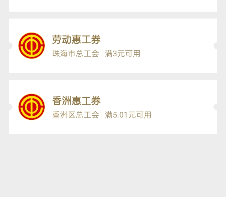 珠海工会 这两个有收的没 给2

97 / 作者:无须终有一别 / 
