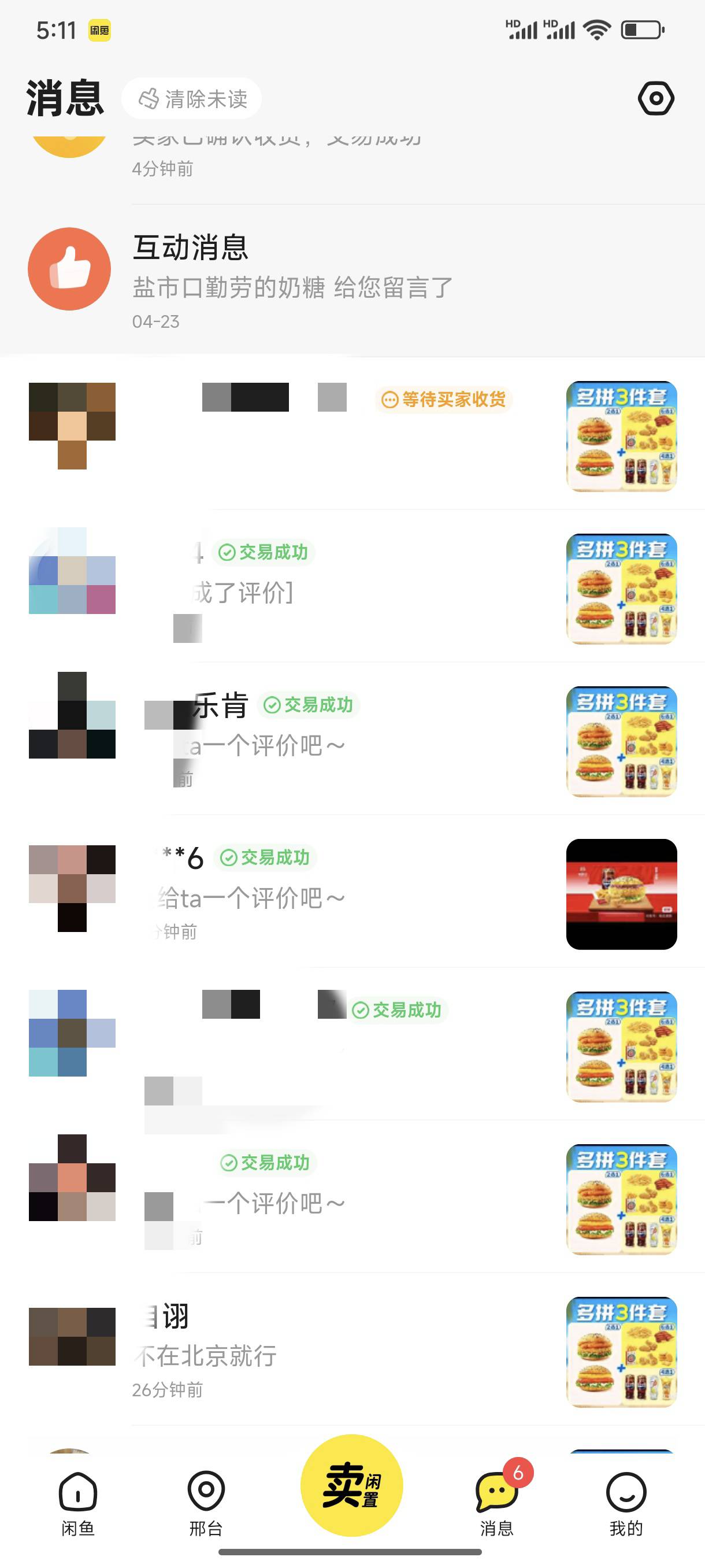 全卖了，100+润还行吧，不喜欢吃汉堡，小地方就汉堡能用券

65 / 作者:好HHHH / 