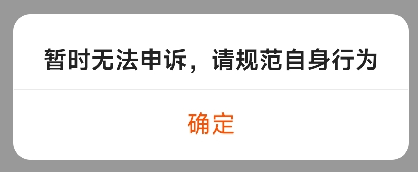 某手都特么永封一年多了，两个实名号连申诉都不给了

80 / 作者:千筠万马 / 
